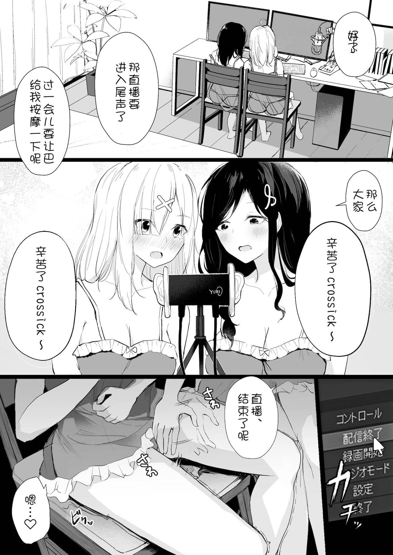 [Shimofuri Maguro] cr●ssi●k Haishin Heya de Otomari Oshioki Yuri Ecchi (Shirayuki Tomoe, Sukoya Kana) [Digital] [Chinese]