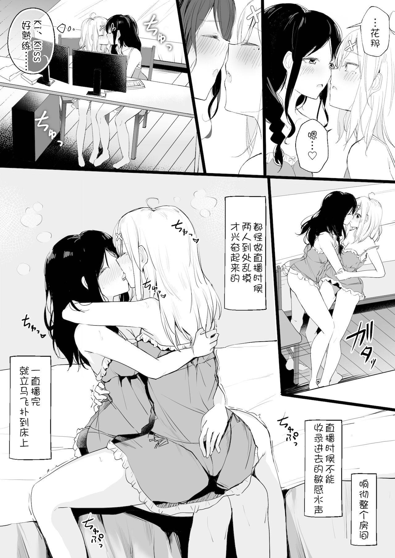 [Shimofuri Maguro] cr●ssi●k Haishin Heya de Otomari Oshioki Yuri Ecchi (Shirayuki Tomoe, Sukoya Kana) [Digital] [Chinese]