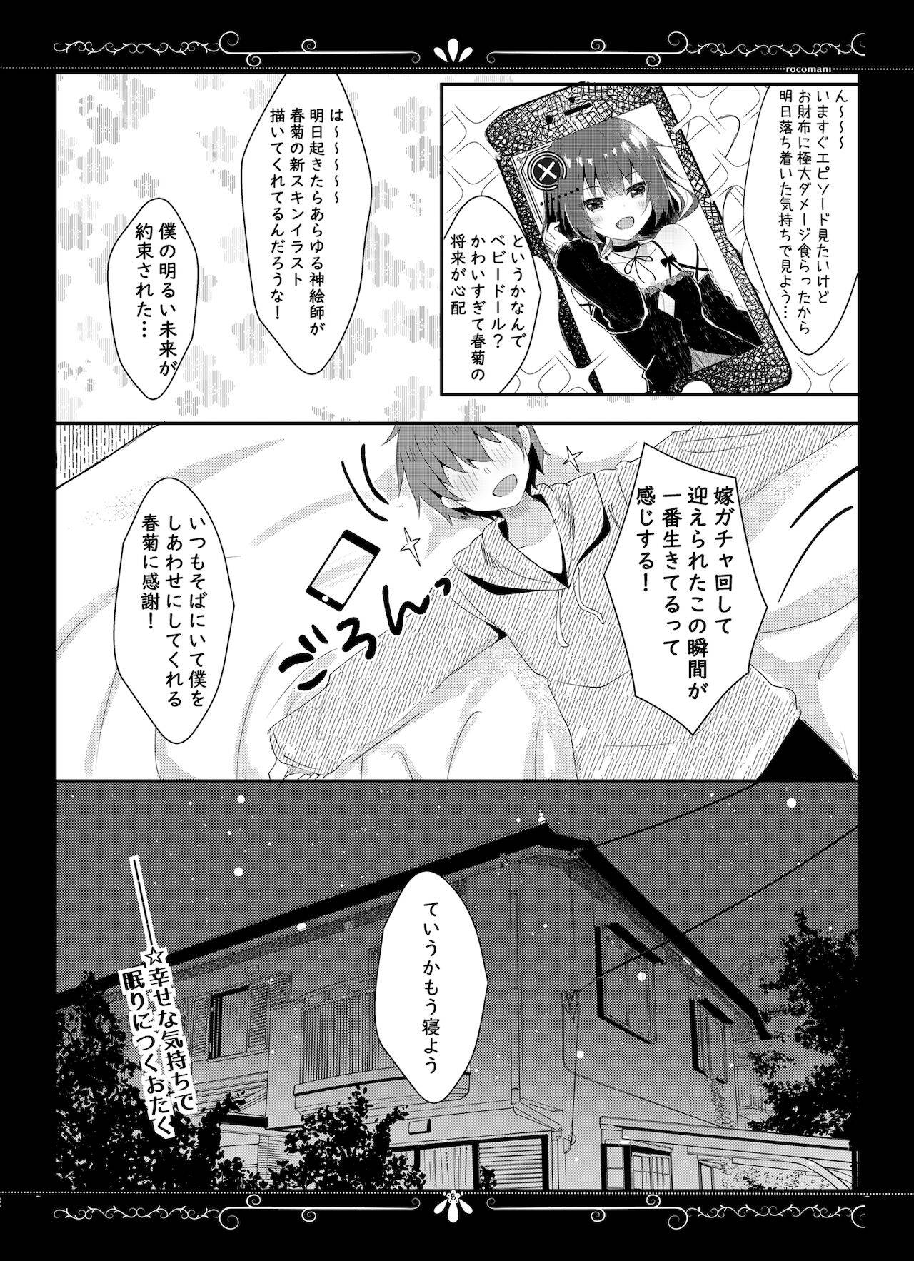 [ろこまに (真夏ろこ)] ゆえに我在り