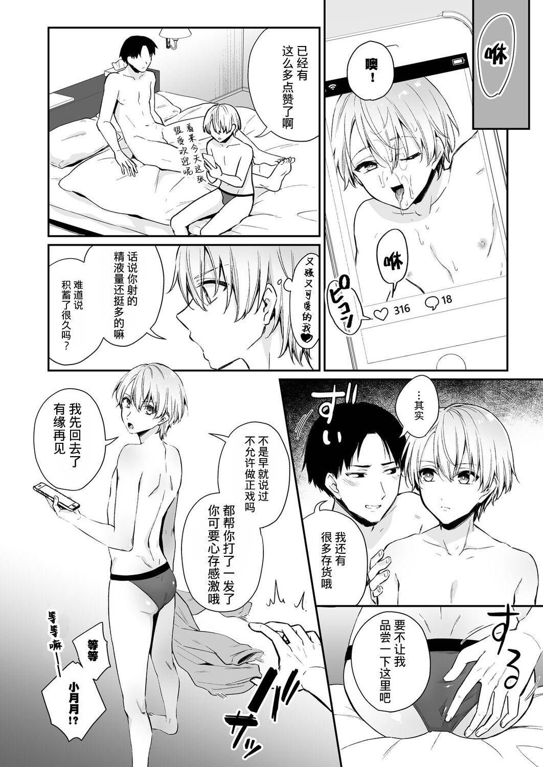 [Rokuroku Bin] Koi Aji, Choudai ~Bukkake Mania to Zetsurin-kun~ [R18 Ban] [Chinese] [逃亡者×真不可视汉化组]