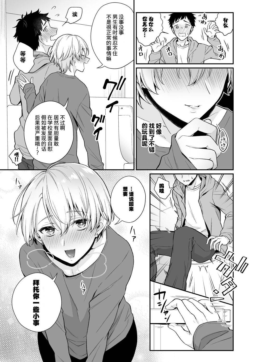 [Rokuroku Bin] Koi Aji, Choudai ~Bukkake Mania to Zetsurin-kun~ [R18 Ban] [Chinese] [逃亡者×真不可视汉化组]