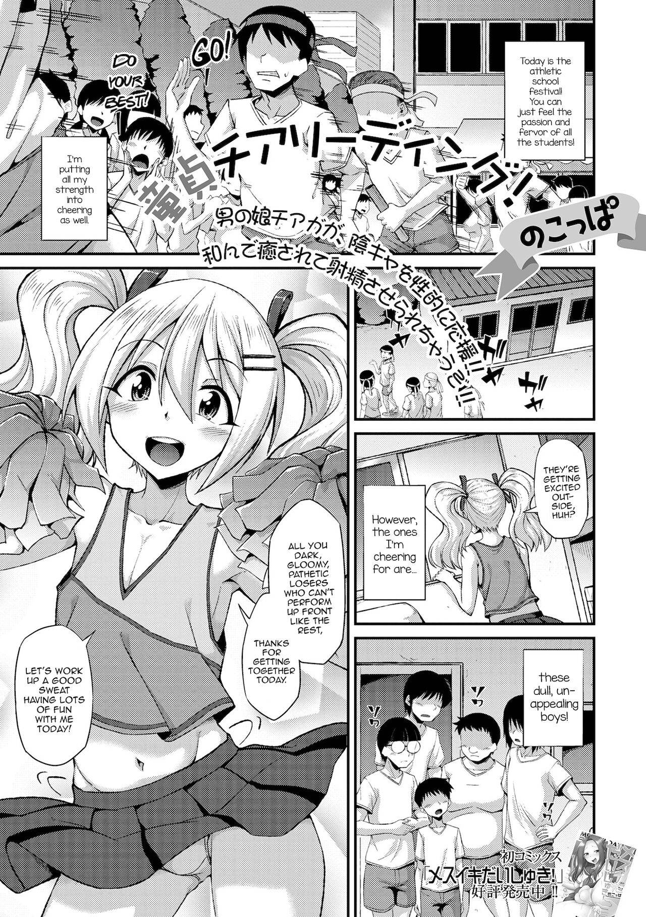 [Nokoppa] Doutei Cheerleading! (Gekkan Web Otoko no Ko-llection! S Vol. 68) [English] [mysterymeat3] [Digital]