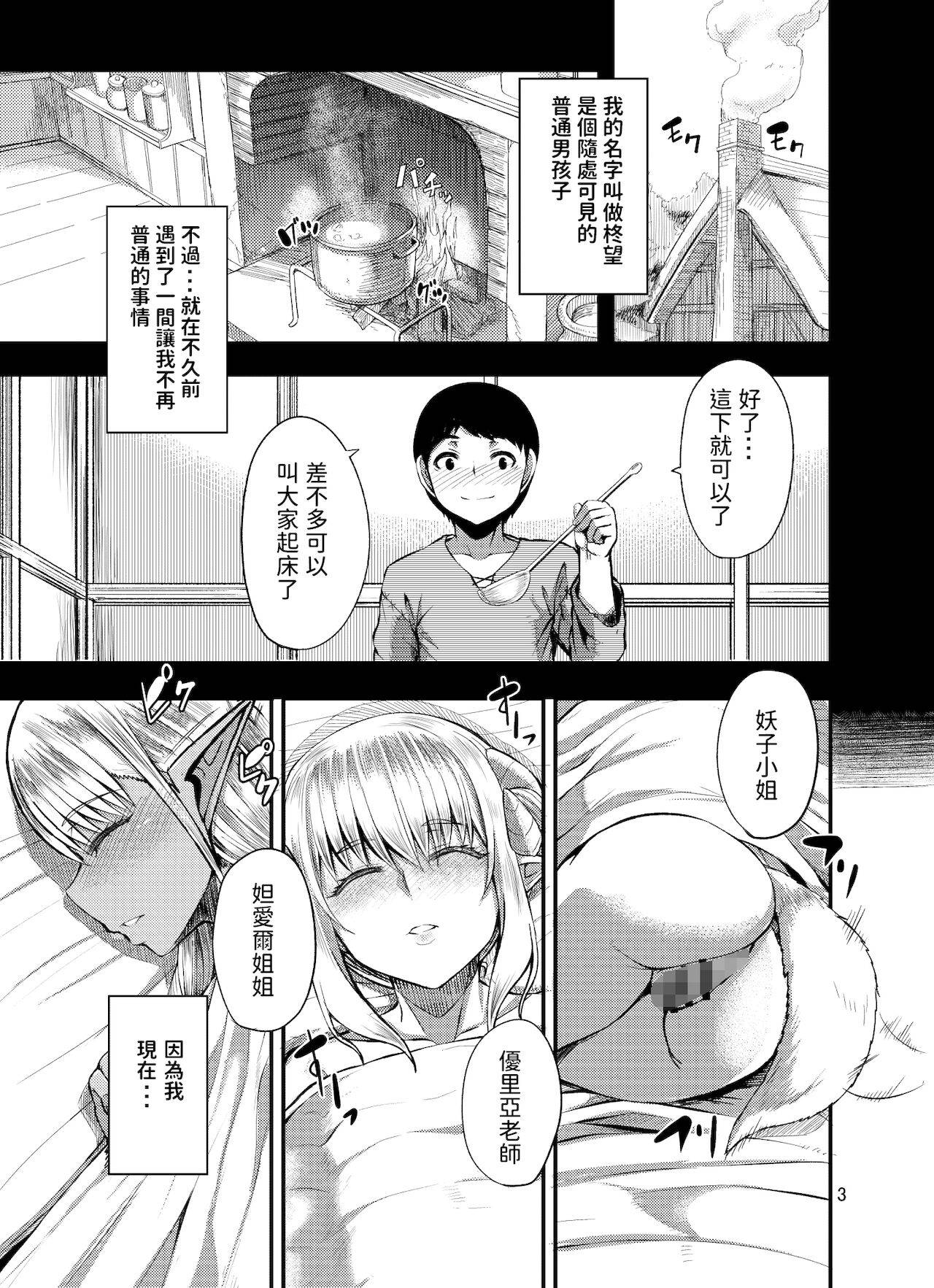 [惑星的趣向 (ゆたかめ)] 異世界のママと僕  中文翻譯