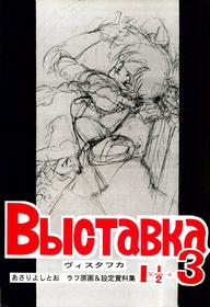 (C42)[Asari Yoshitoo] Выставка 1.5+3 | Exhibit 1.5+3