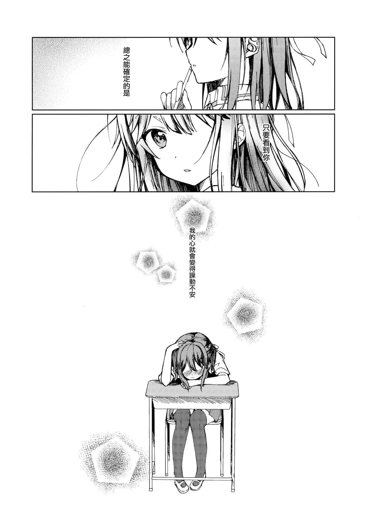 (COMITIA138) [TwinBox (Hanahanamaki, Sousouman)] Kimi no Koto ga Sukidakara [Chinese] [兔司姬漢化組]