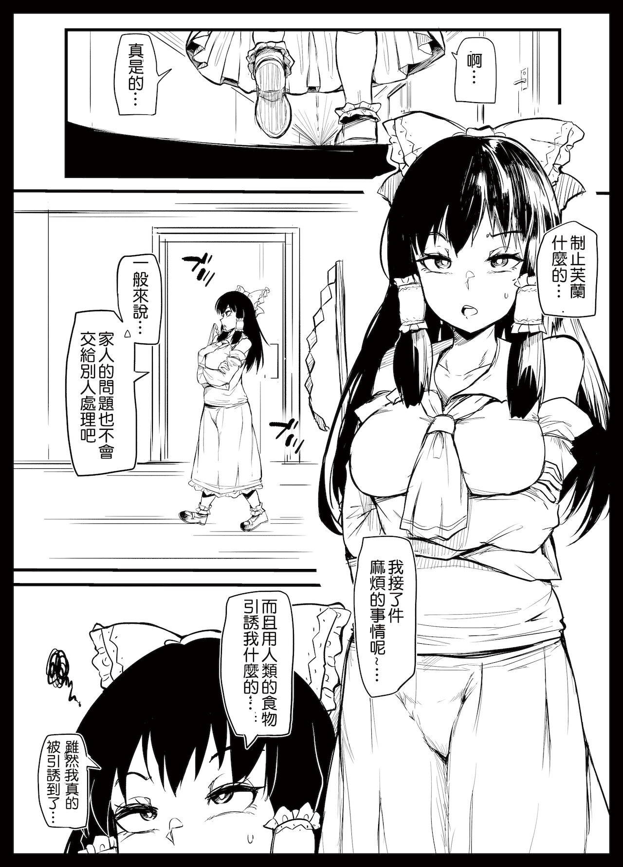 [Makin (Makin)] Futanari furan-chan ga reimu o chokyo suru manga (Touhou Project) [Chinese]