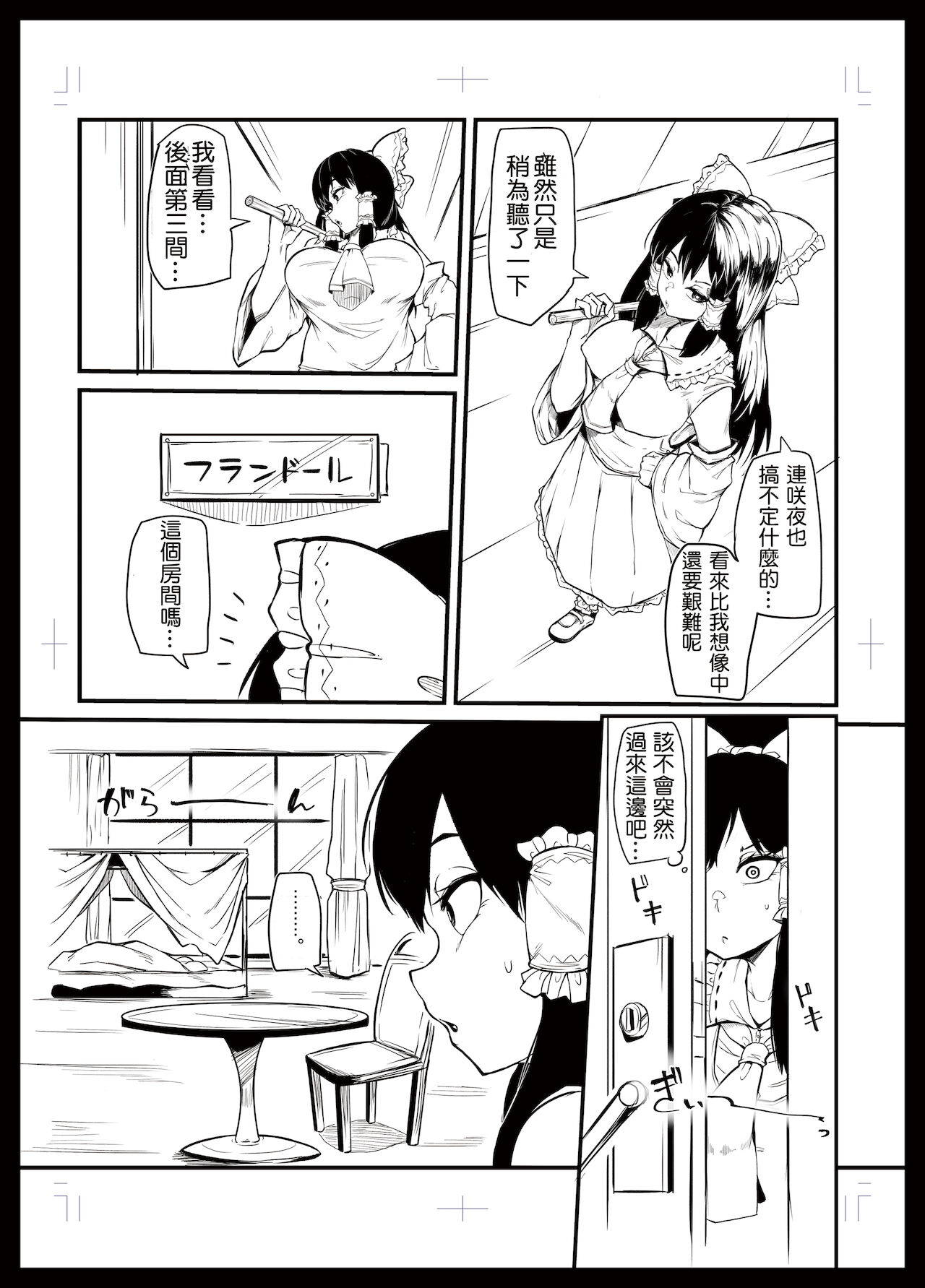 [Makin (Makin)] Futanari furan-chan ga reimu o chokyo suru manga (Touhou Project) [Chinese]