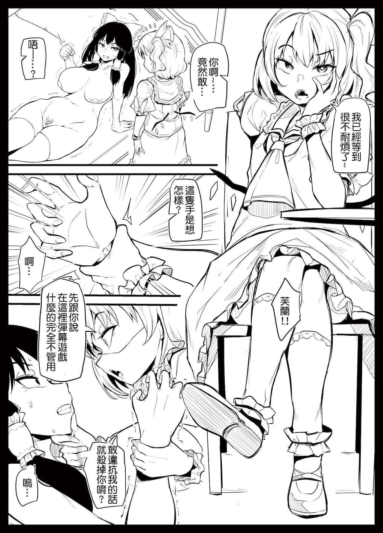 [Makin (Makin)] Futanari furan-chan ga reimu o chokyo suru manga (Touhou Project) [Chinese]