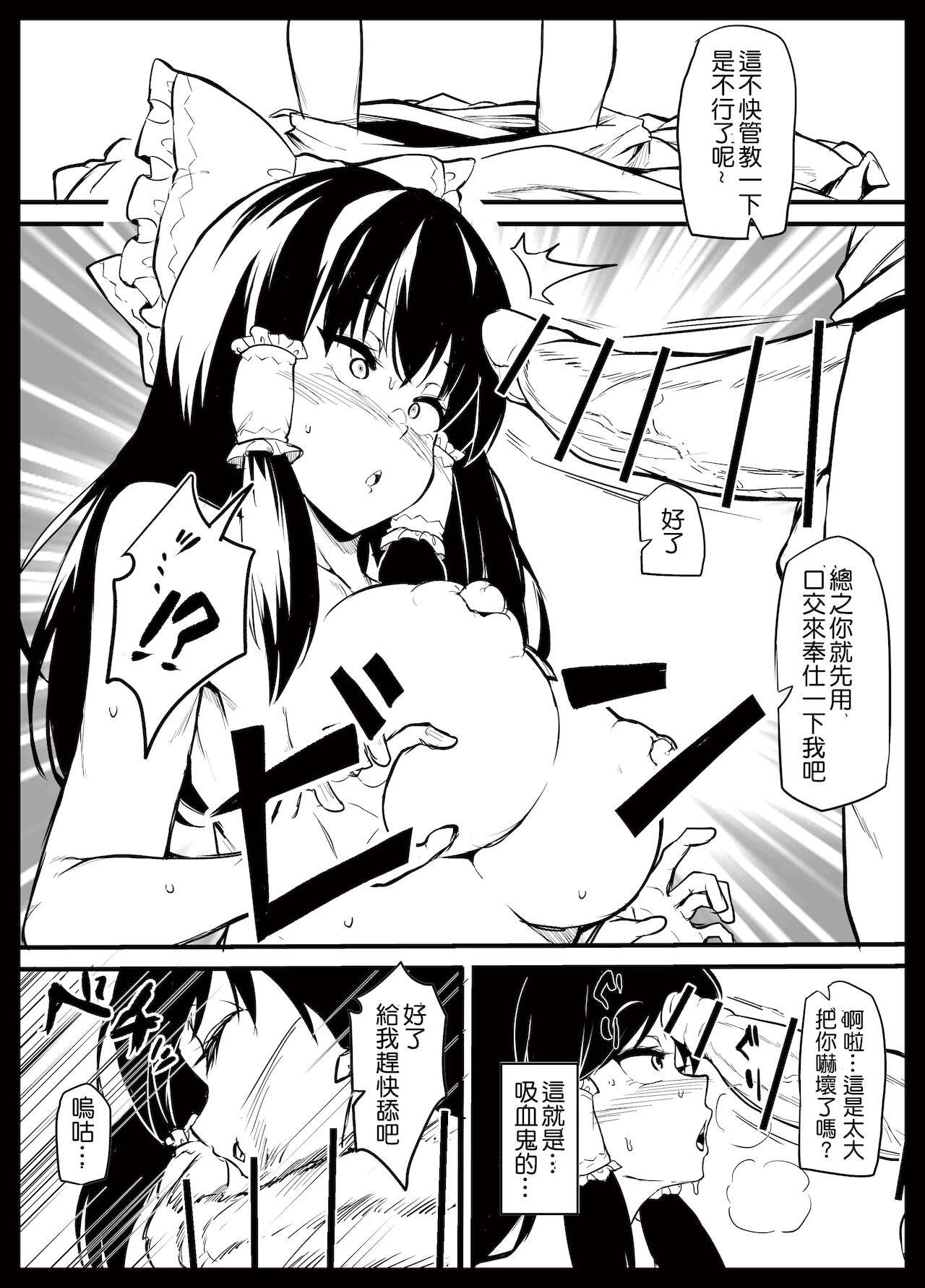 [Makin (Makin)] Futanari furan-chan ga reimu o chokyo suru manga (Touhou Project) [Chinese]