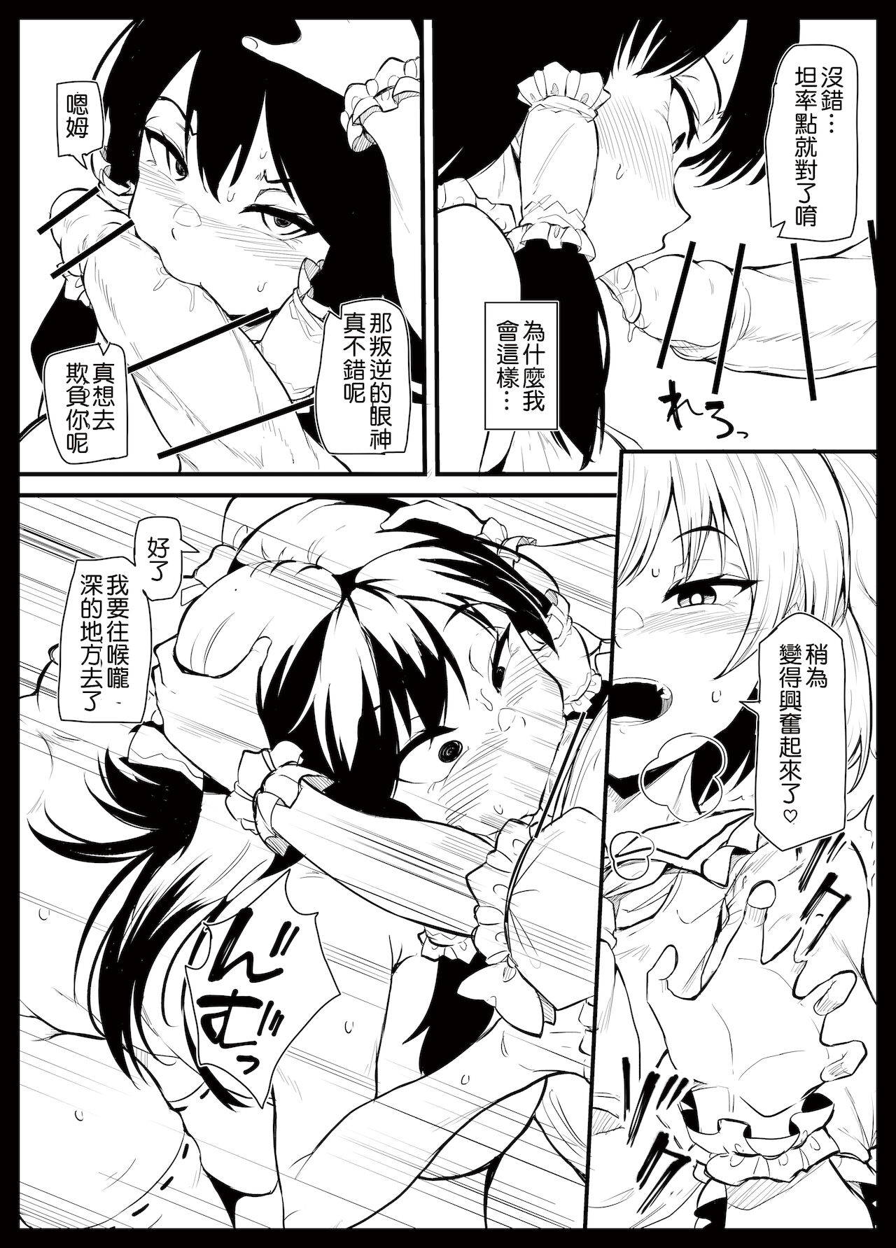 [Makin (Makin)] Futanari furan-chan ga reimu o chokyo suru manga (Touhou Project) [Chinese]