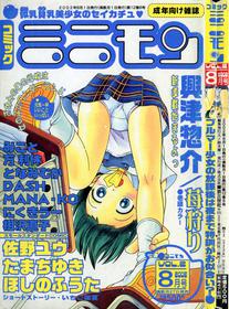 COMIC Minimon Vol. 2 (2002.8)