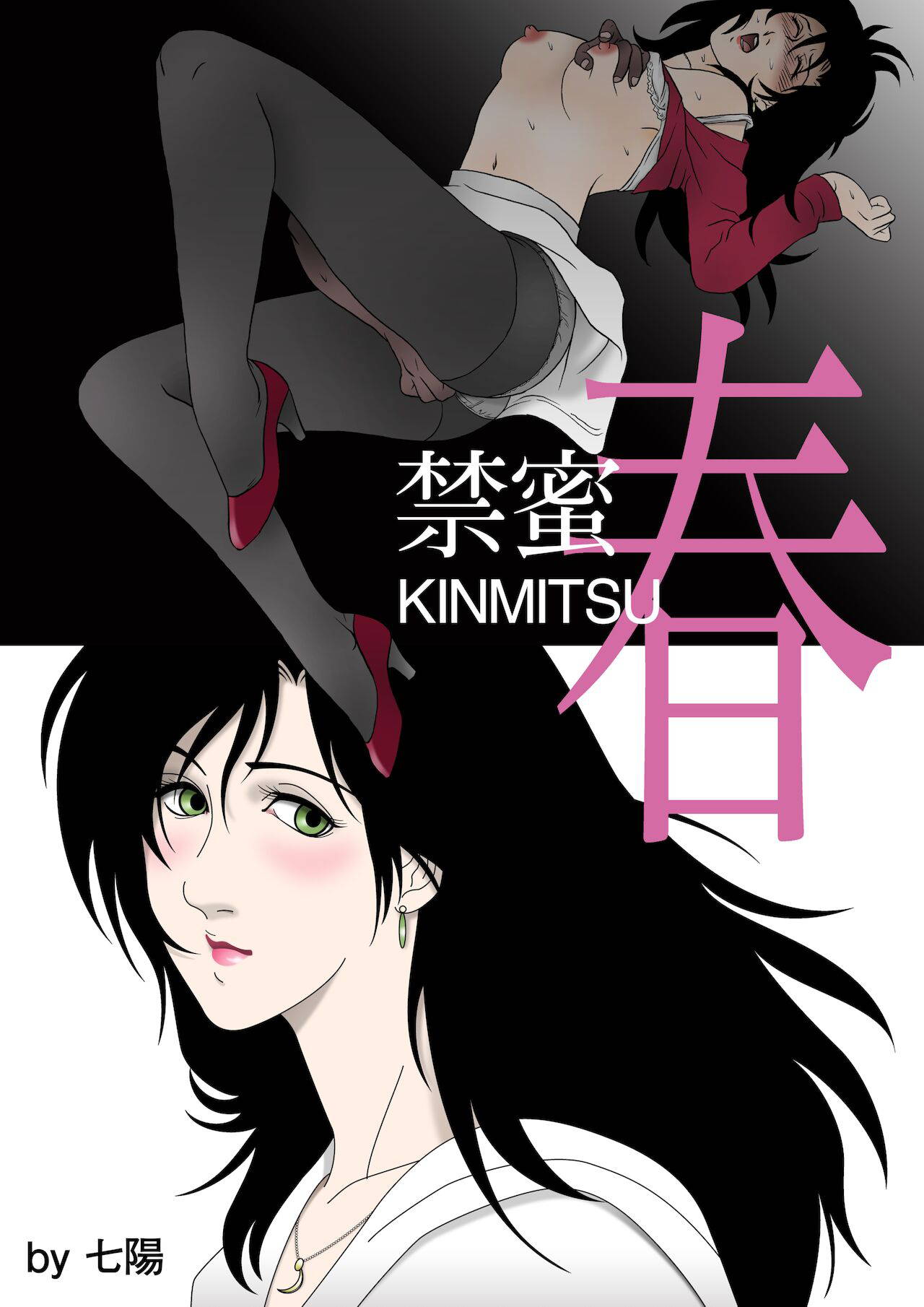 [Shichiyou] Kinmitsu ~ Haru [Chinese] [Doomqiuqiu汉化]