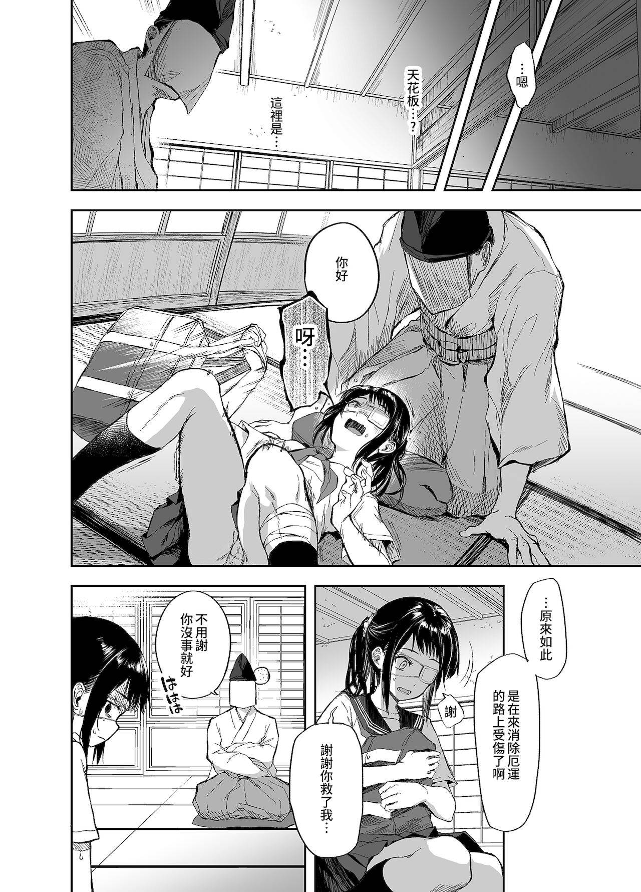 [澱みどろ] お憑かれ少女とくすぐり厄落とし [中国翻訳]