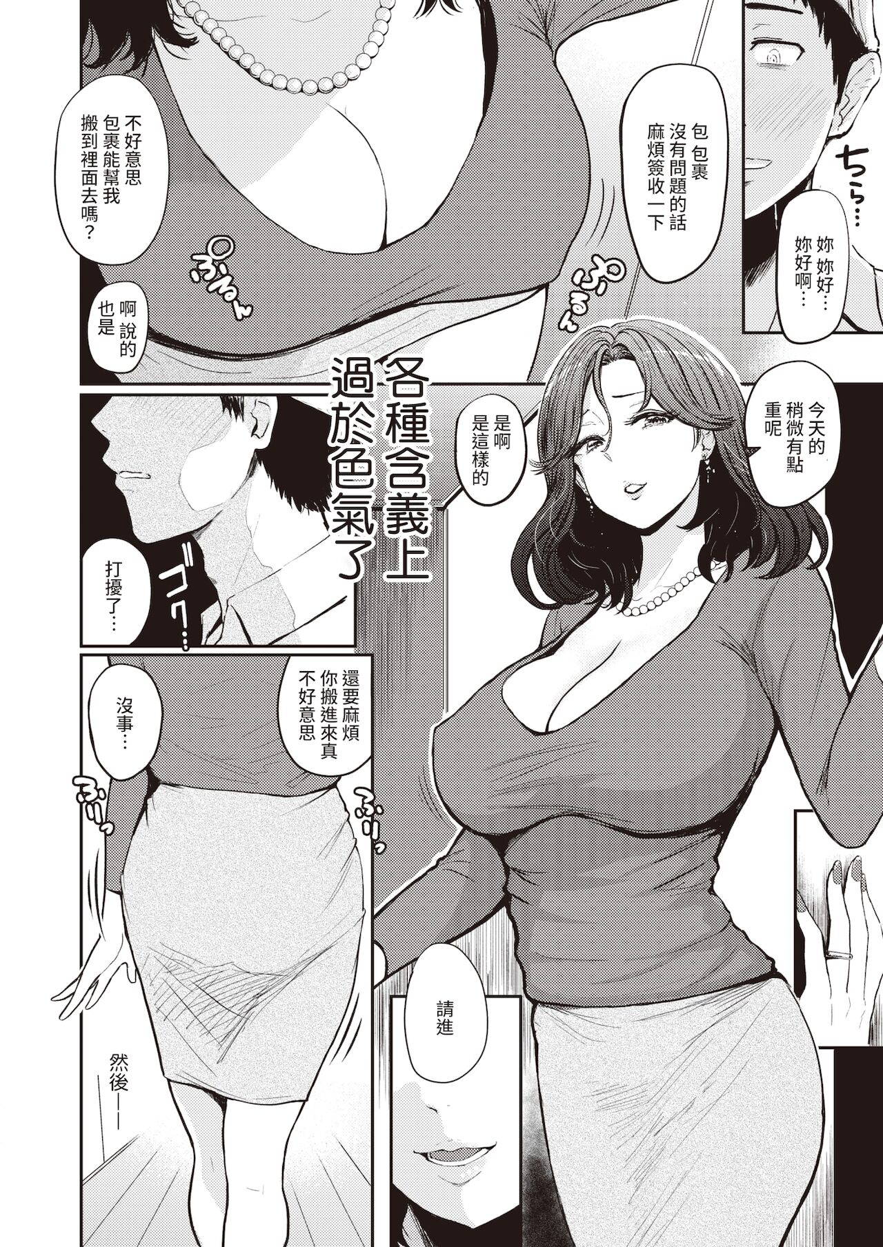 [Nishizawa Mizuki] Hitozuma no Gogo (COMIC Shitsurakuten 2022-01) [Chinese] [裸單騎漢化] [Digital]