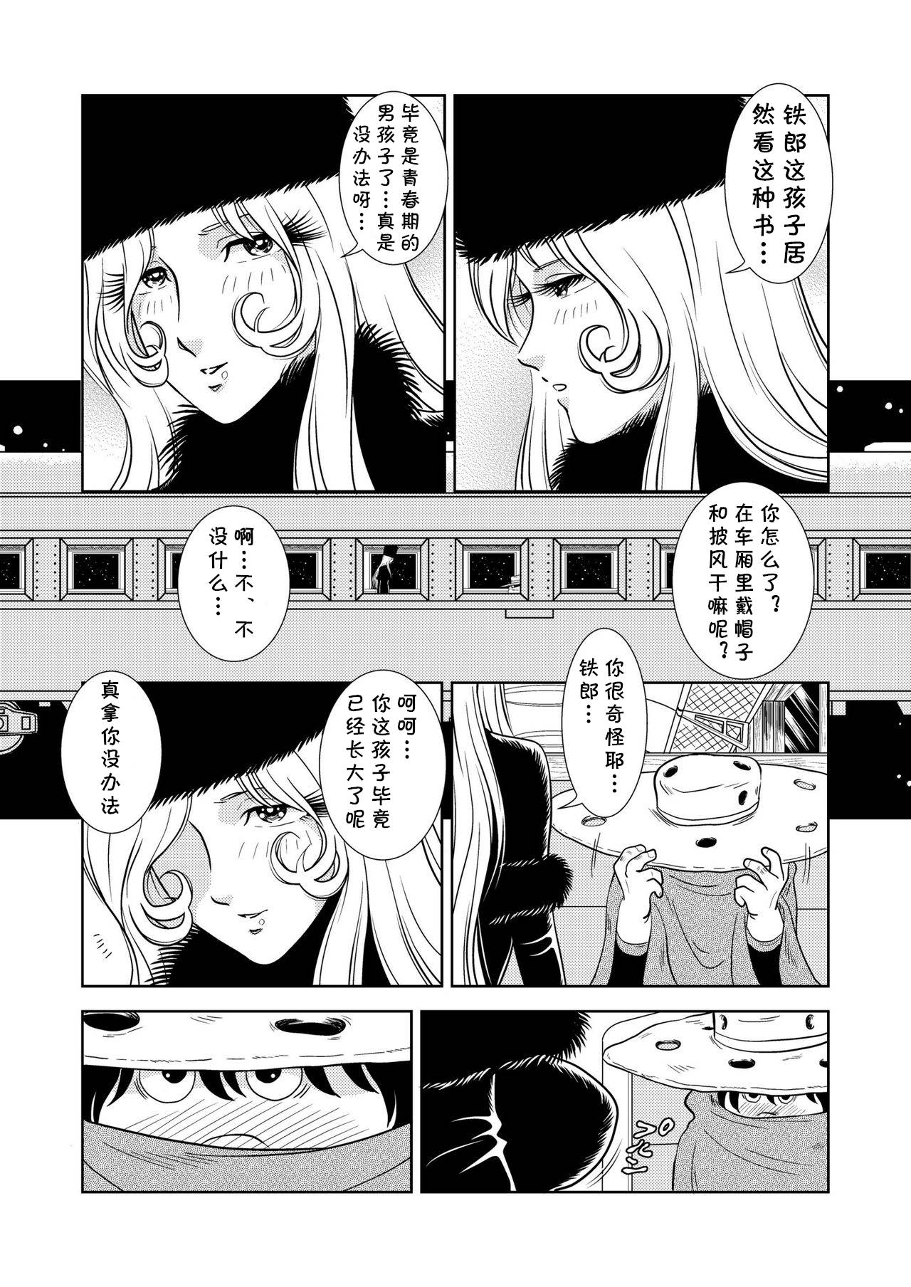 [Kaguya Hime] Maetel Story 2 (Galaxy Express 999) [Chinese] [cqxl自己汉化]