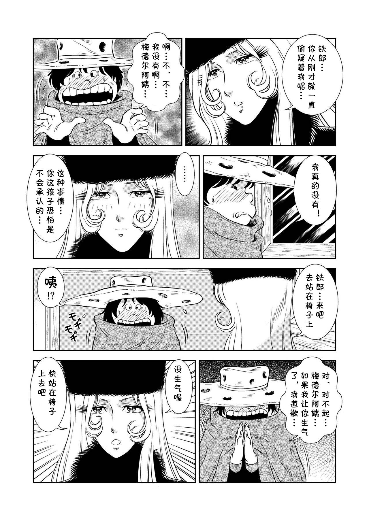 [Kaguya Hime] Maetel Story 2 (Galaxy Express 999) [Chinese] [cqxl自己汉化]