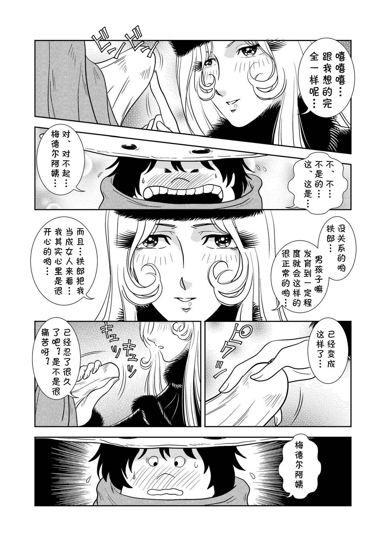 [Kaguya Hime] Maetel Story 2 (Galaxy Express 999) [Chinese] [cqxl自己汉化]