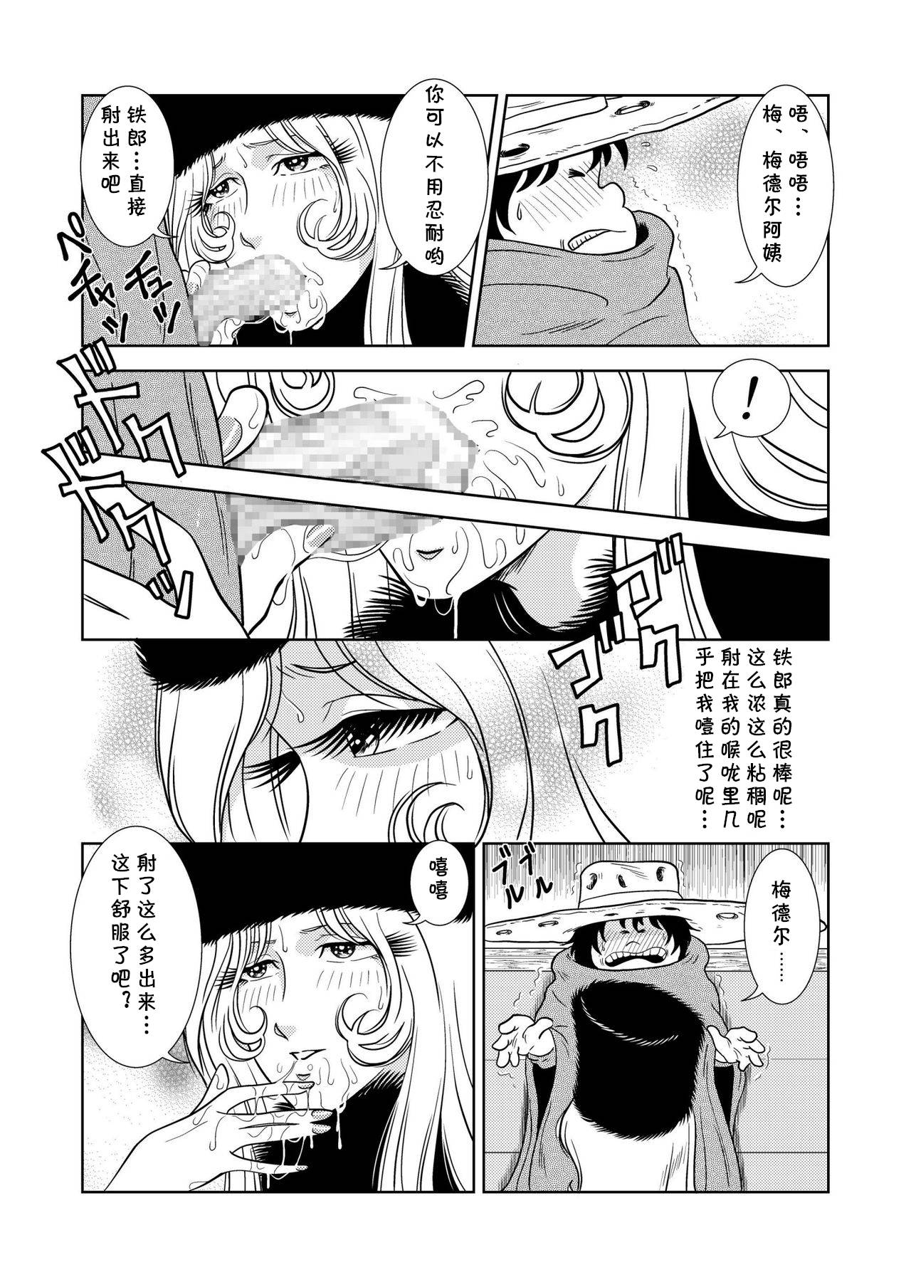 [Kaguya Hime] Maetel Story 2 (Galaxy Express 999) [Chinese] [cqxl自己汉化]