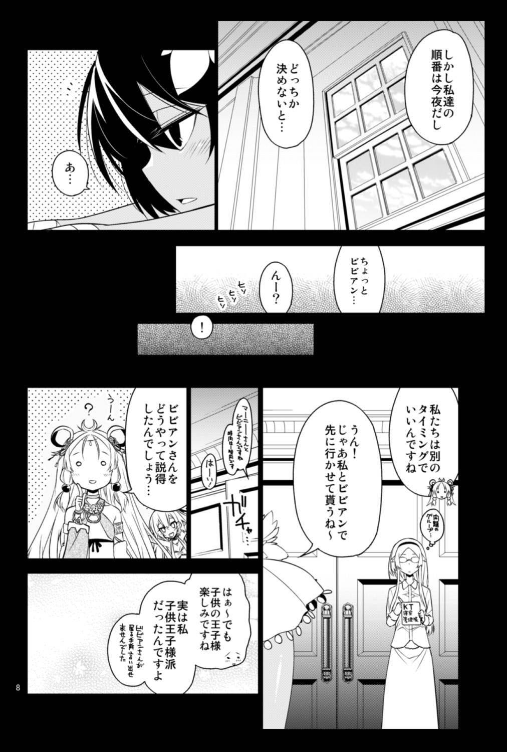 [一年戦争 (春夏秋冬鈴)] ビビマニア❤ (千年戦争アイギス)