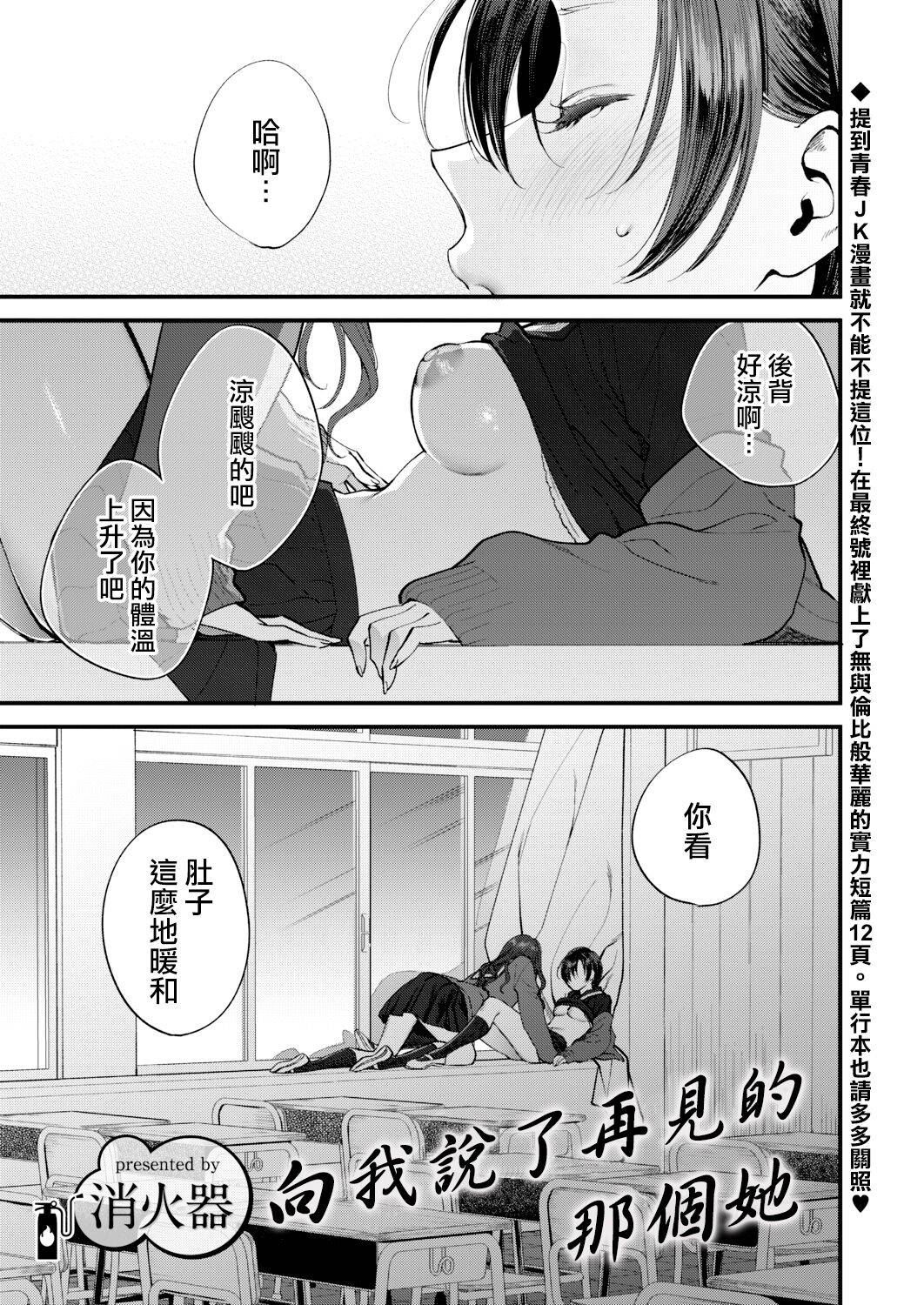 [Syoukaki] Sayonara 、to Itte Kanojo wa | 向我說了再見的那個她  (COMIC Aoha 2021 Fuyu) [Chinese] [沒有漢化] [Digital]