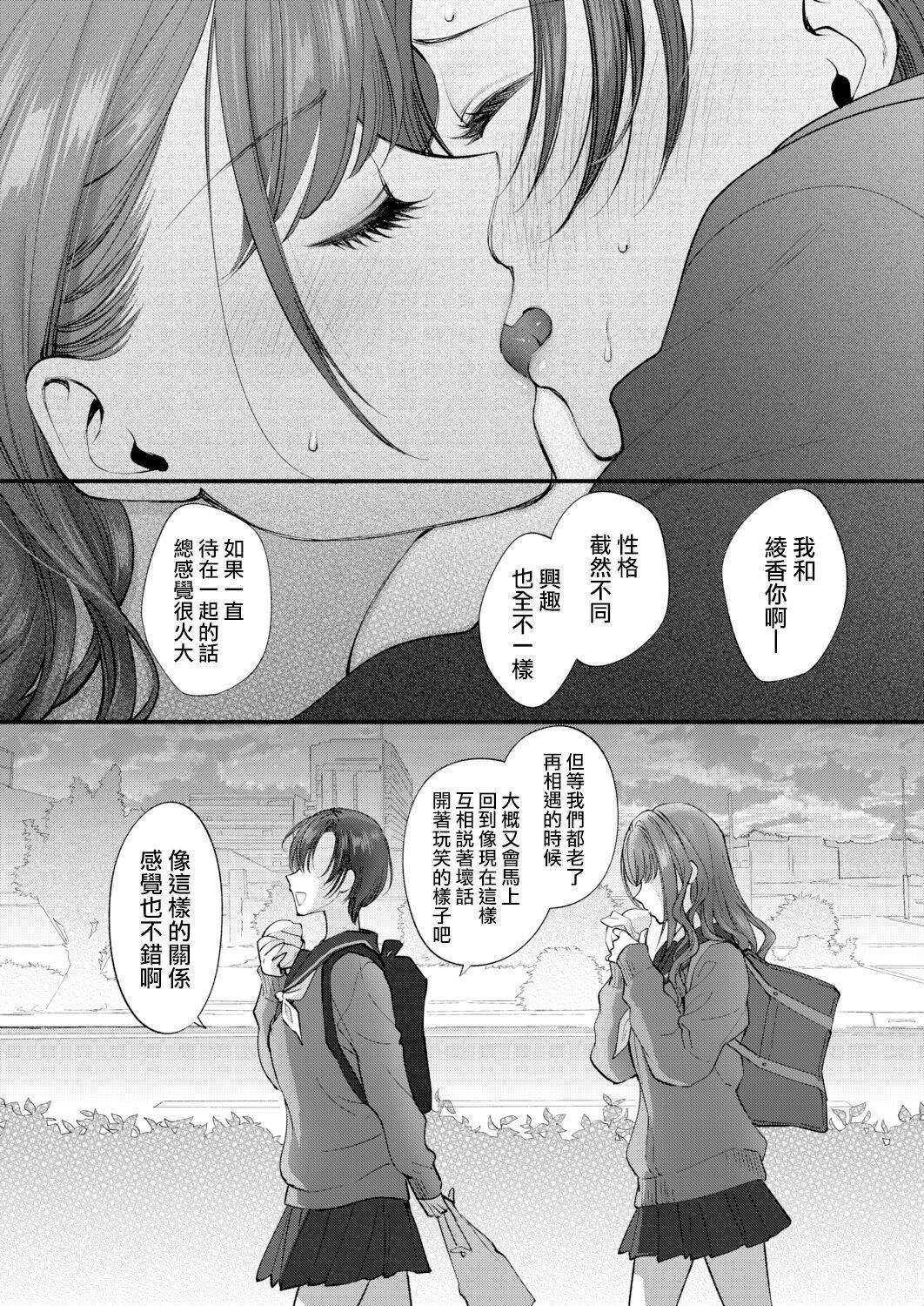 [Syoukaki] Sayonara 、to Itte Kanojo wa | 向我說了再見的那個她  (COMIC Aoha 2021 Fuyu) [Chinese] [沒有漢化] [Digital]