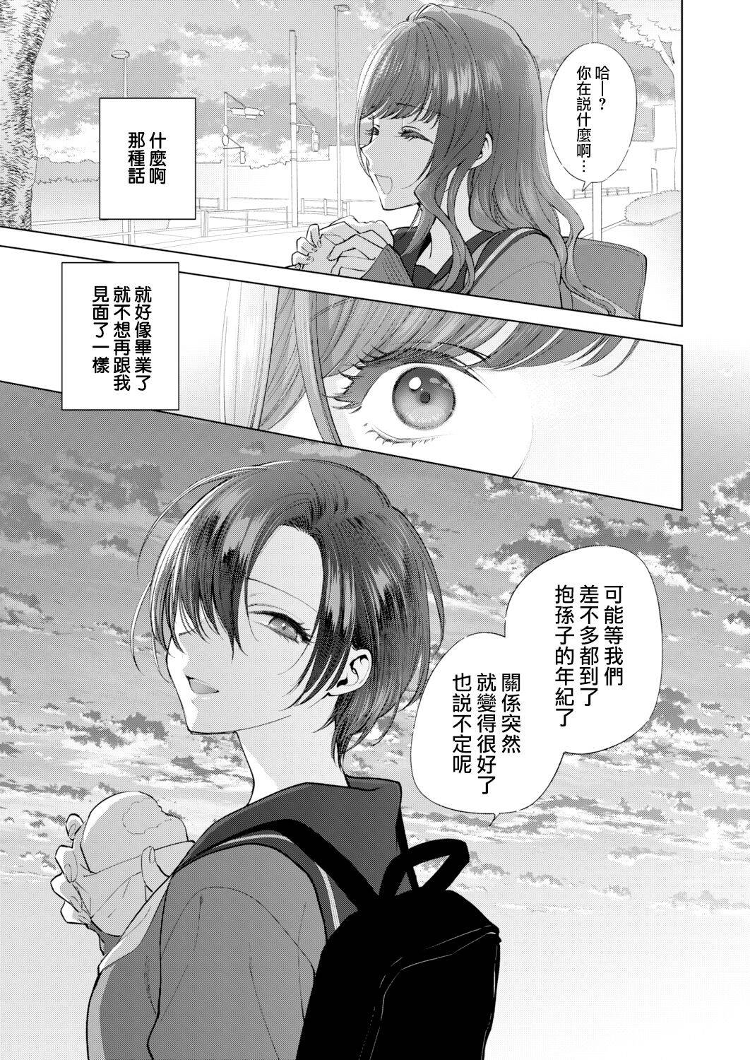 [Syoukaki] Sayonara 、to Itte Kanojo wa | 向我說了再見的那個她  (COMIC Aoha 2021 Fuyu) [Chinese] [沒有漢化] [Digital]