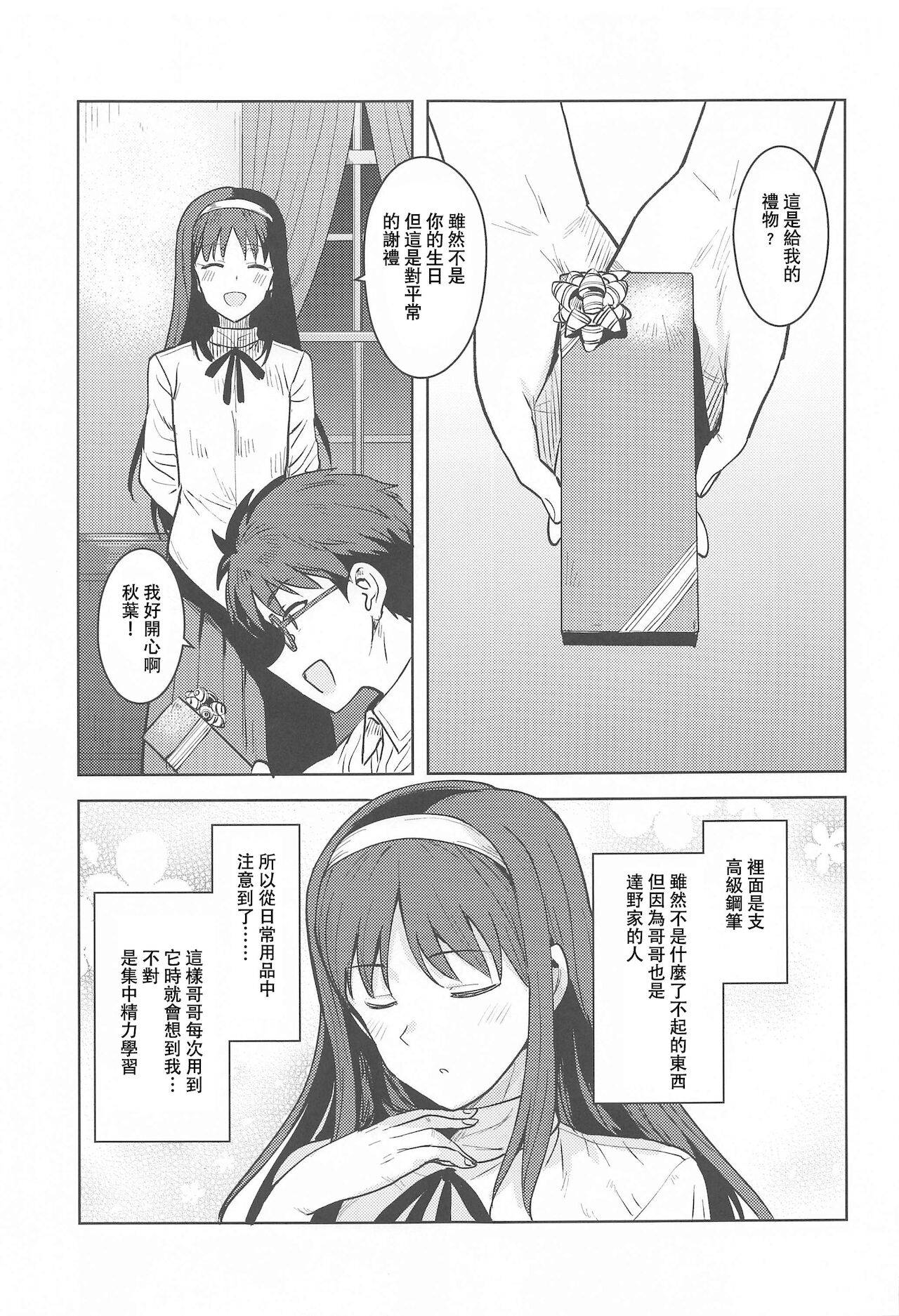 (Dai 2-Kai Ultra Summer Festa) [PLANT (Tsurui)] Akiha-sama no Present (Tsukihime) [Chinese][GANTZ个人重嵌]