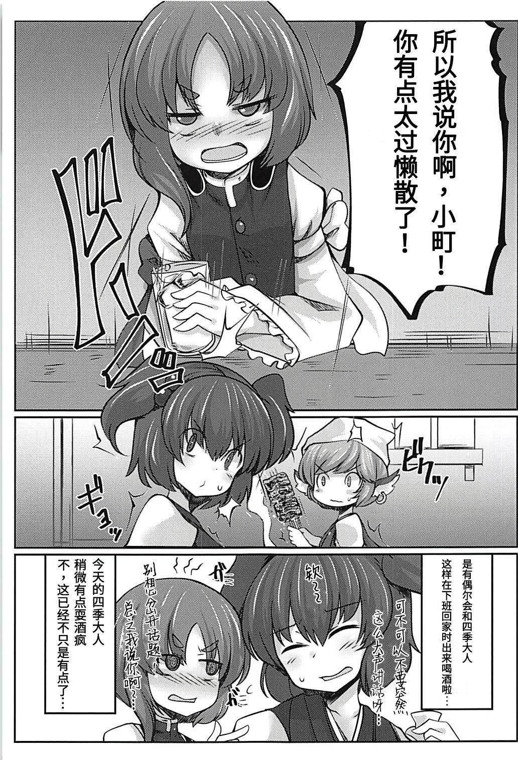 (C94) [Dokupan Koubou (Doku Corne)] Joushi no Neru Aida ni... (Touhou Project) [Chinese] [靴下汉化组]