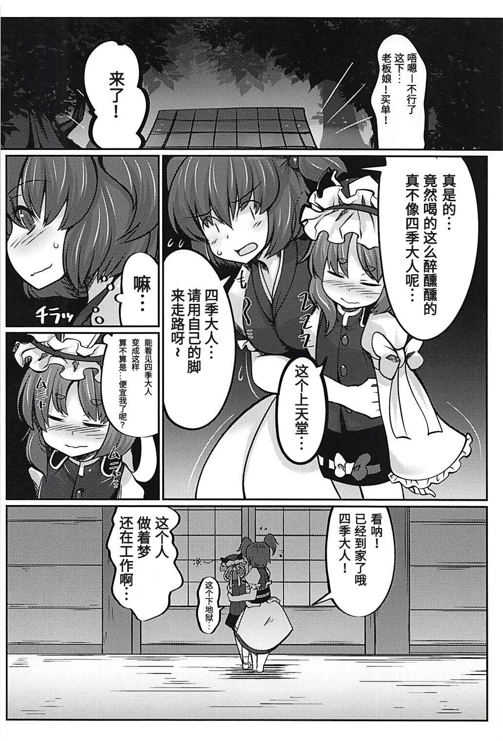 (C94) [Dokupan Koubou (Doku Corne)] Joushi no Neru Aida ni... (Touhou Project) [Chinese] [靴下汉化组]