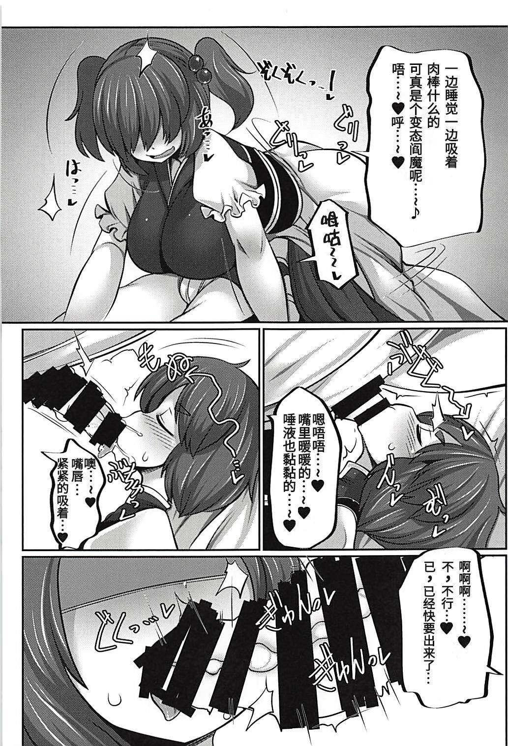 (C94) [Dokupan Koubou (Doku Corne)] Joushi no Neru Aida ni... (Touhou Project) [Chinese] [靴下汉化组]