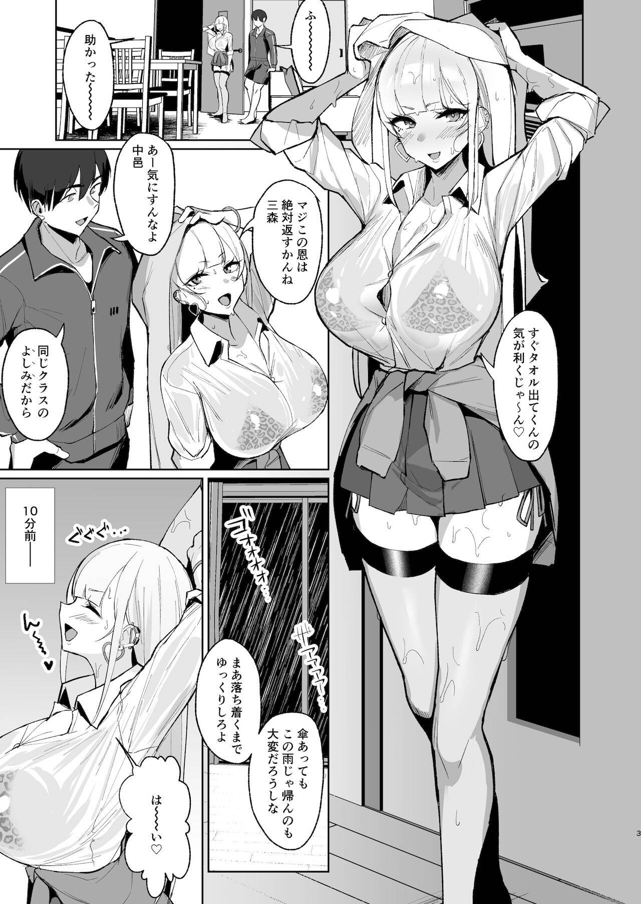 [EROTOMANIA (Nanae)] えっちなギャルJKと雨宿りついでに浮気交尾しちゃうやつ。