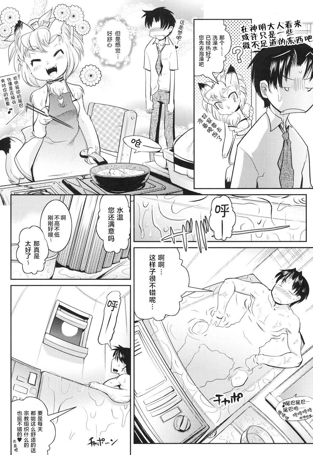 [Kemonono★] YELLOW★POP Ch. 1 [Chinese] [肉包汉化组] [Digital]