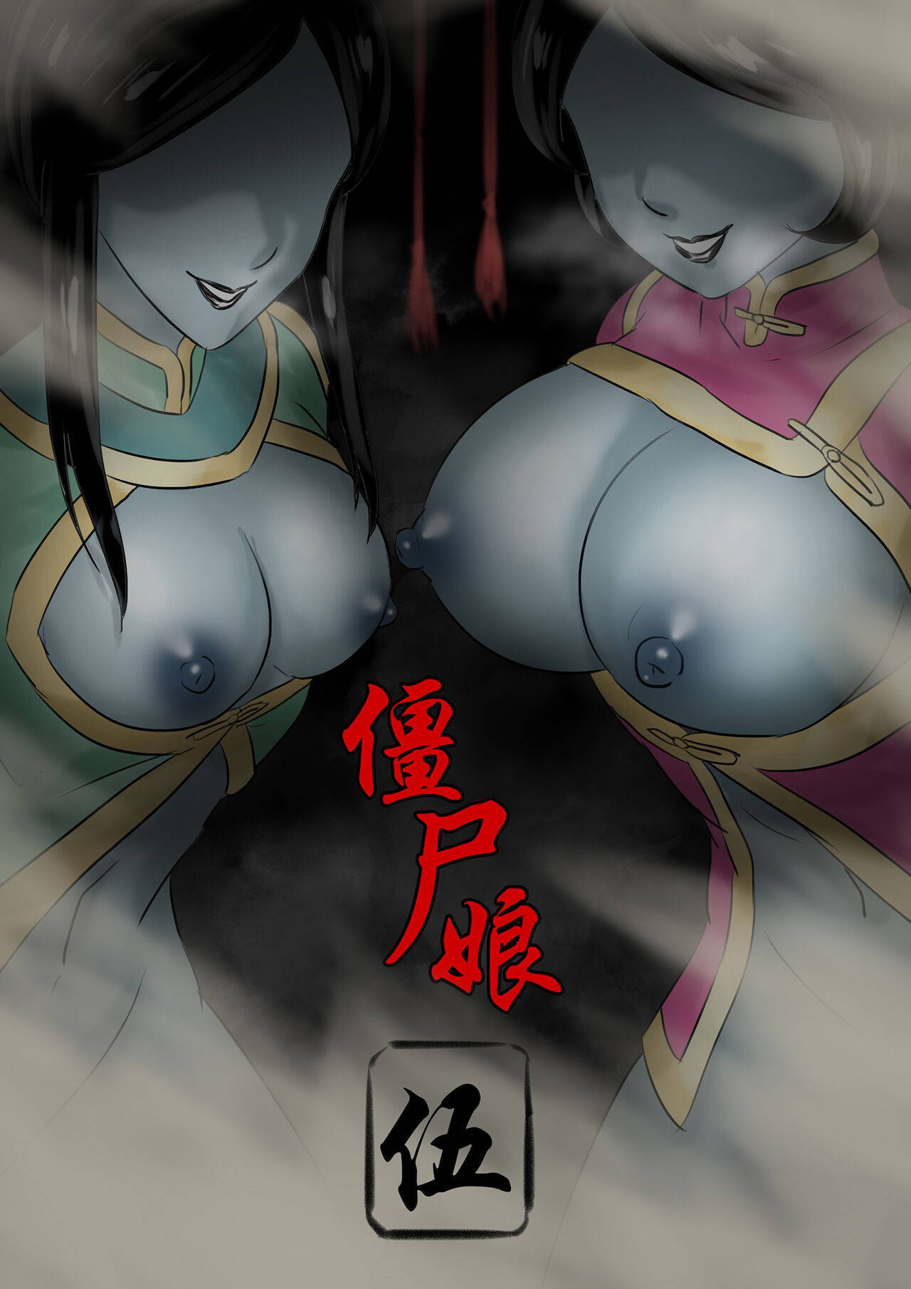 [skyzen] Jiangshi Musume Chapter 5 [English] [xinsu]