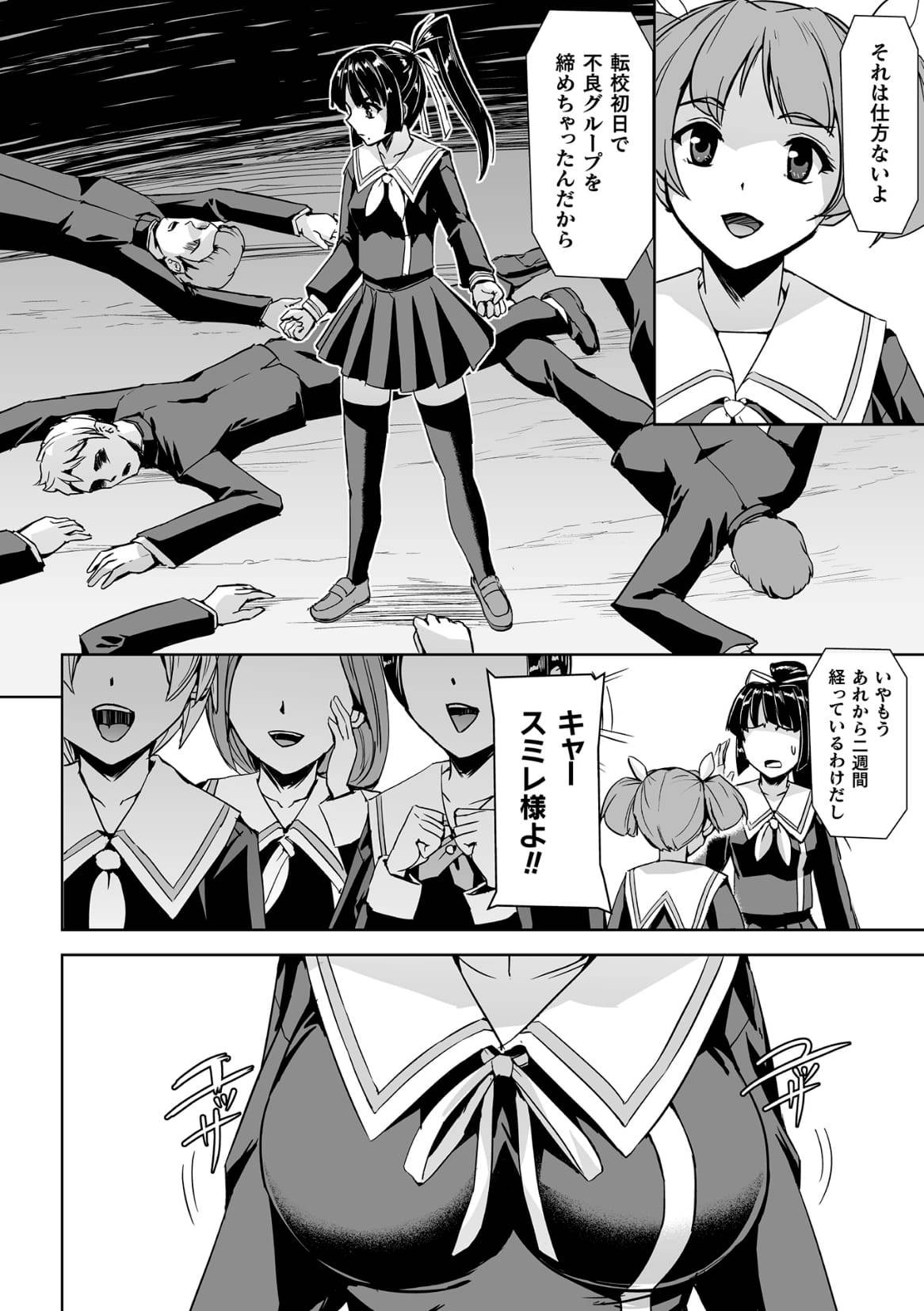 [Tikuma Jukou, Sukesaburou] Torawareta Bishoujo Sousakan Kamishiro Sakura THE COMIC Ch. 2