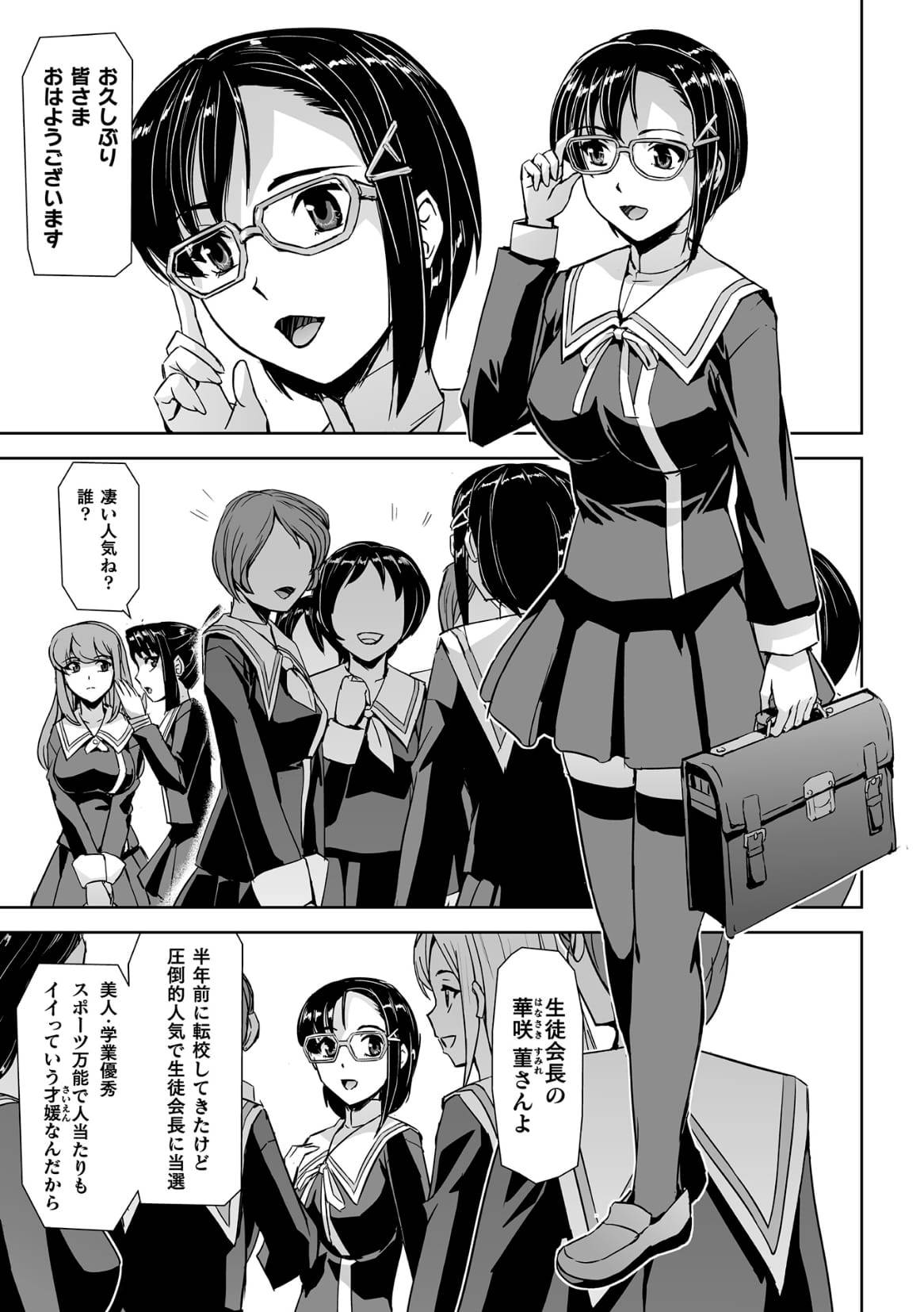 [Tikuma Jukou, Sukesaburou] Torawareta Bishoujo Sousakan Kamishiro Sakura THE COMIC Ch. 2