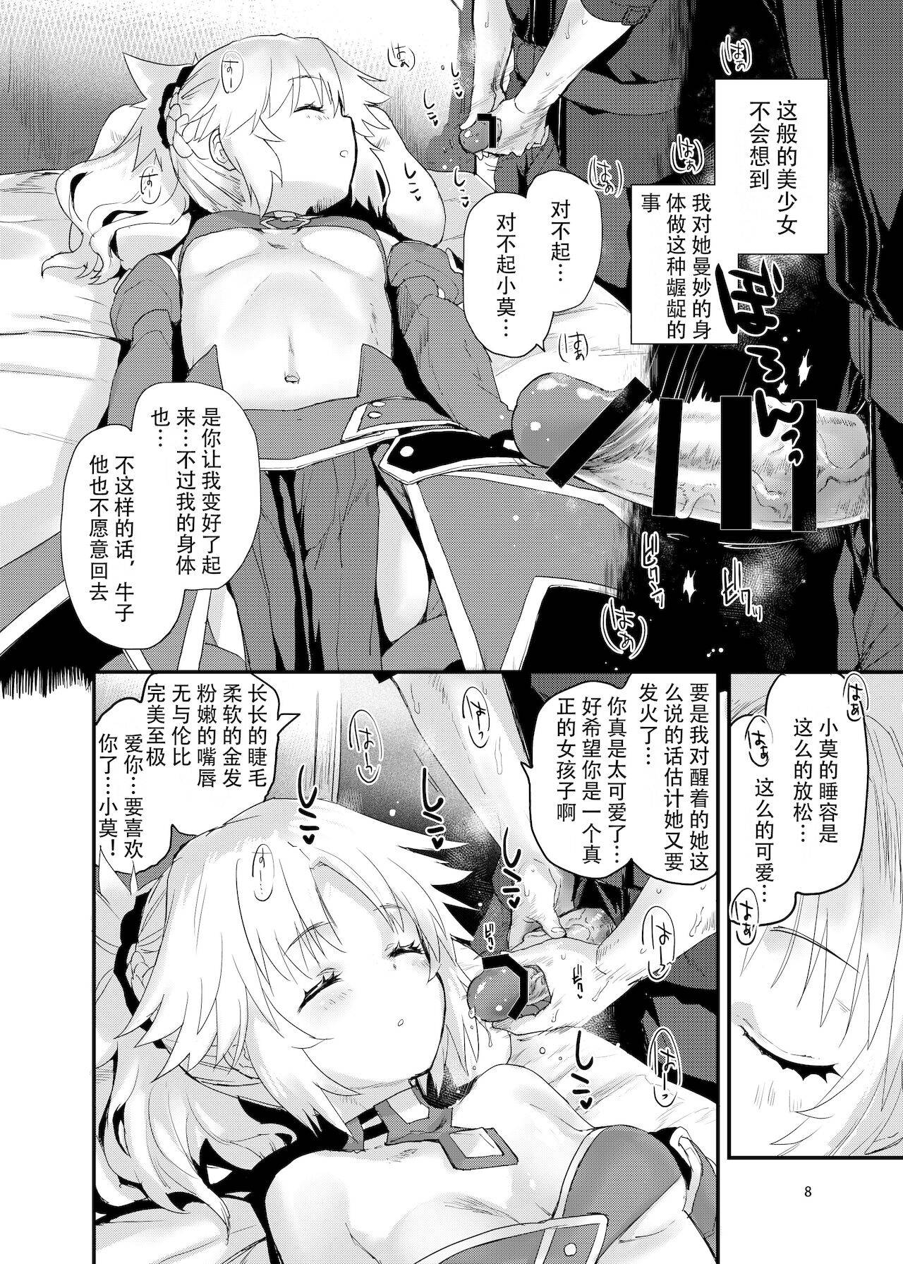 (C96) [Peθ (Mozu)] Gomen ne Mo-san... (Fate/Grand Order) [Chinese] [自宅用汉化]