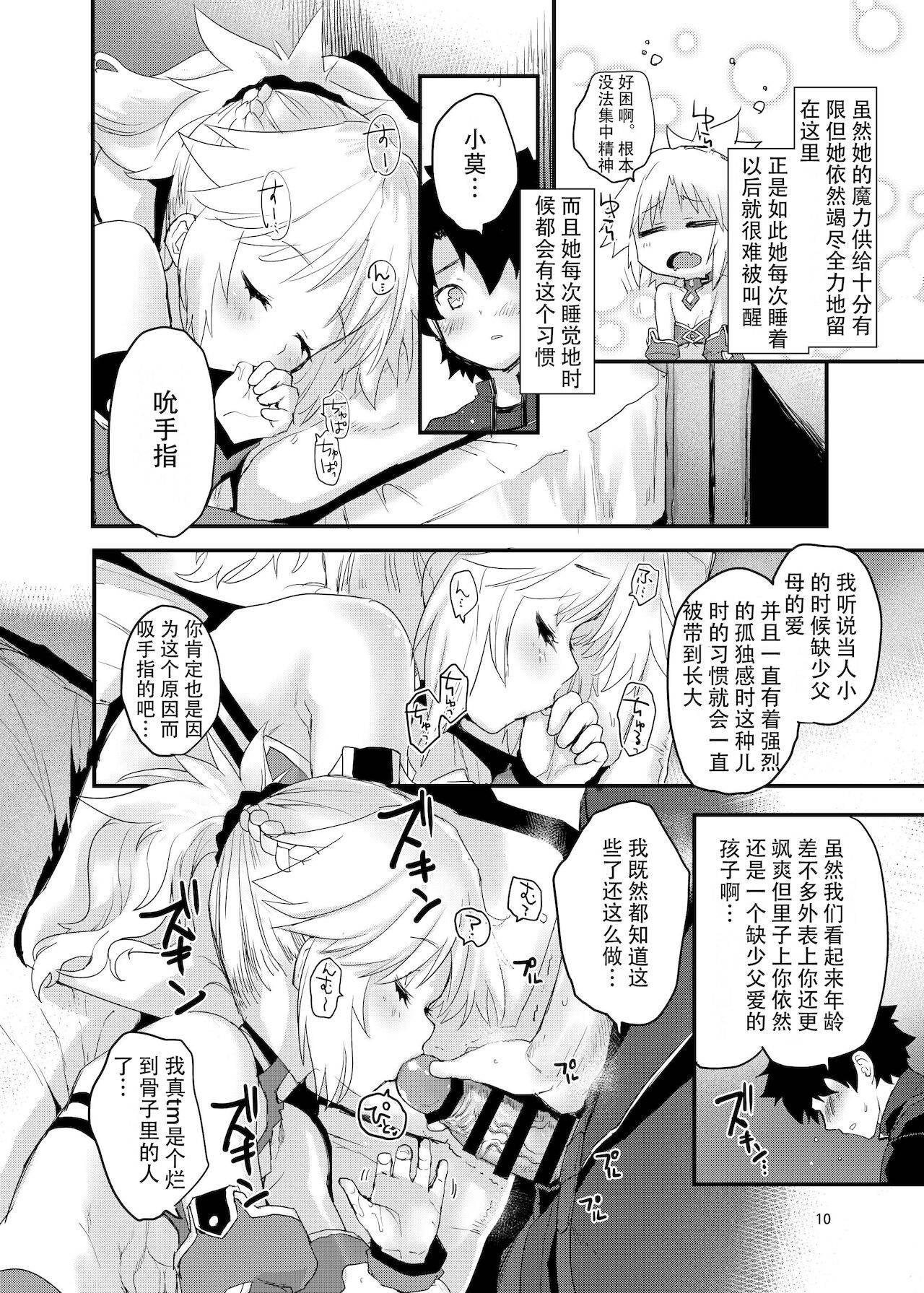 (C96) [Peθ (Mozu)] Gomen ne Mo-san... (Fate/Grand Order) [Chinese] [自宅用汉化]