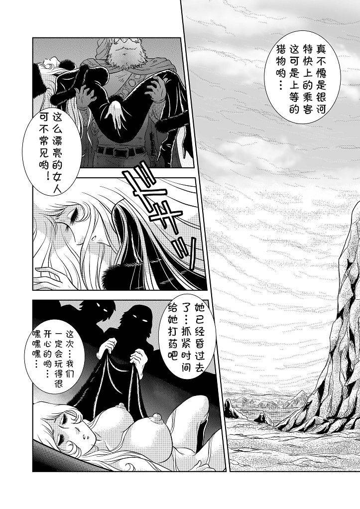 [Kaguyahime] Maetel Story 3 (Galaxy Express 999) [Chinese] [cqxl自己汉化]