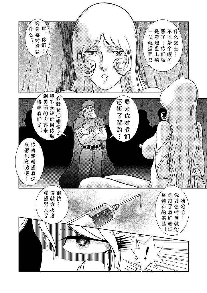 [Kaguyahime] Maetel Story 3 (Galaxy Express 999) [Chinese] [cqxl自己汉化]