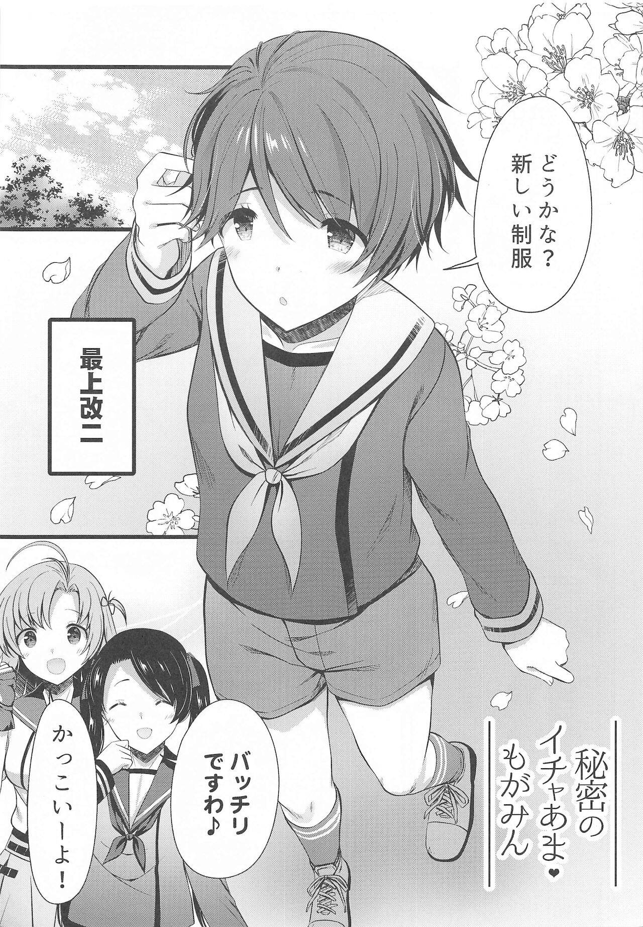 [nekojarasare] himitsu no ichaama mogamin (kantaikorekushon-kankore-)