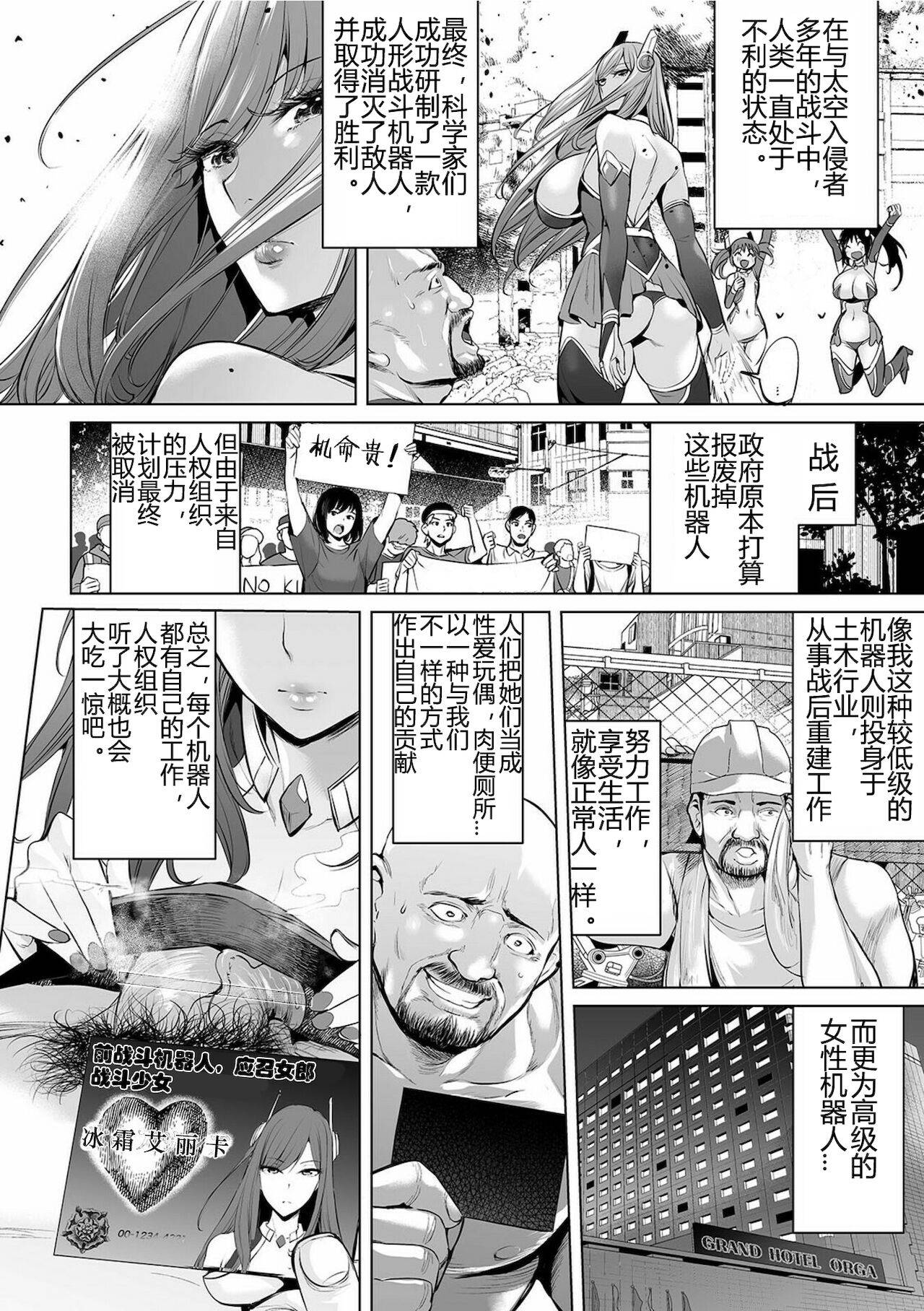 [5+7个人汉化组][Ere 2 Earo] DeliHeal Ikusa Otome (COMIC Orga Vol. 28)