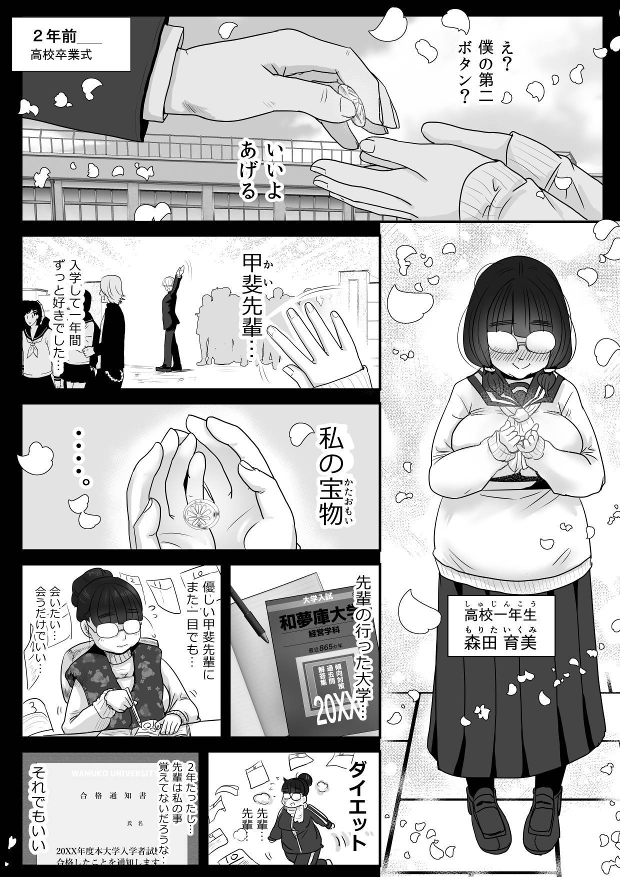 [わむショ (わむこ)] 僕を2年間想い続けて同じ大学に入学してきた内気な爆乳後輩ちゃんとのいちゃラブセックス