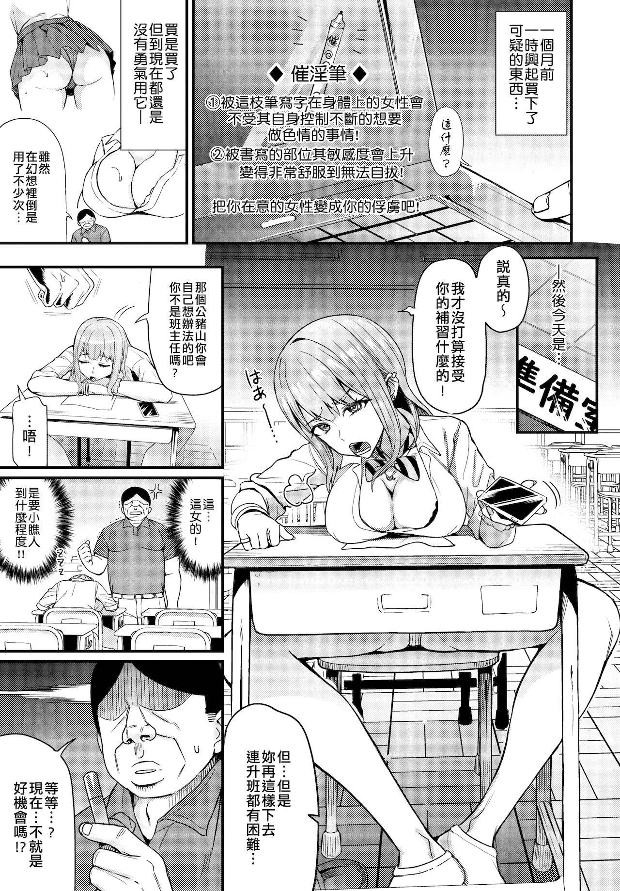 [Danchino] ♥Saiin Pen wa Gal yori mo Tsuyoshi (COMIC BAVEL 2021-05) [Chinese] [萬神殿牛頭人個人漢化]