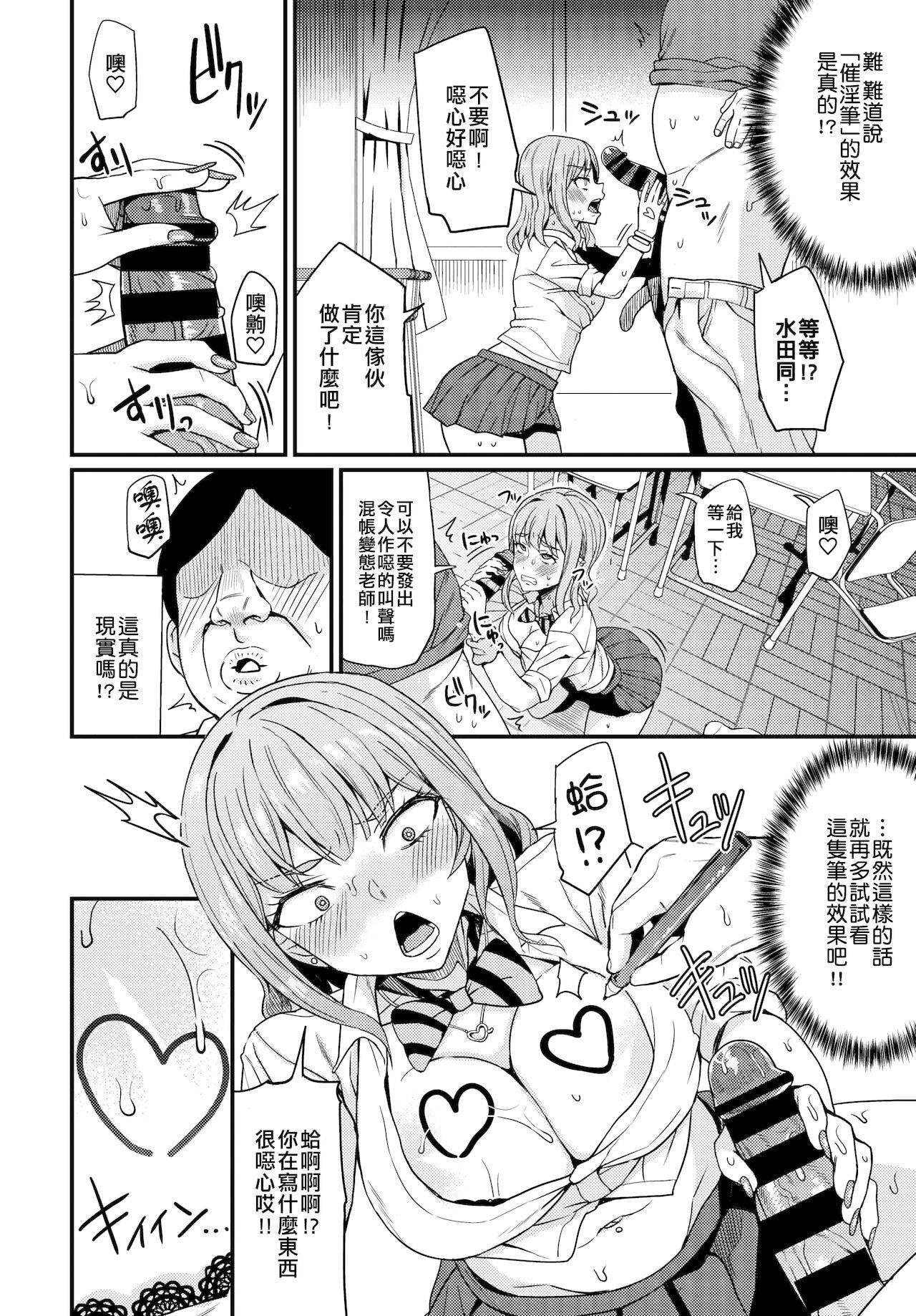 [Danchino] ♥Saiin Pen wa Gal yori mo Tsuyoshi (COMIC BAVEL 2021-05) [Chinese] [萬神殿牛頭人個人漢化]