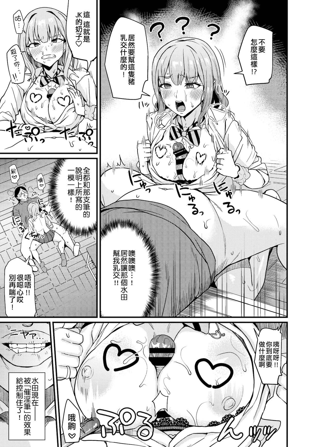 [Danchino] ♥Saiin Pen wa Gal yori mo Tsuyoshi (COMIC BAVEL 2021-05) [Chinese] [萬神殿牛頭人個人漢化]