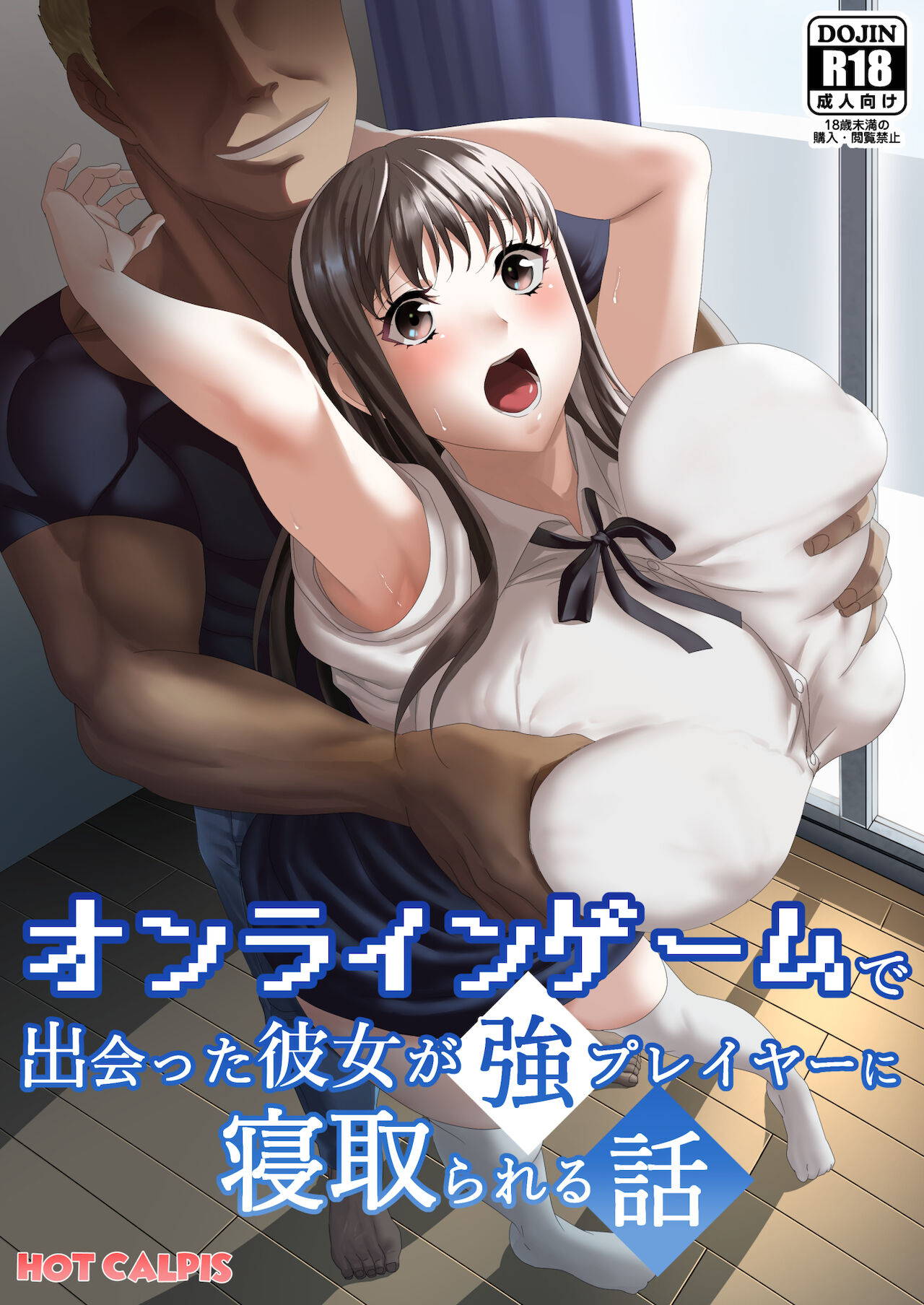 [HOT CALPIS] Online Game de Deatta Kanojo ga Tsuyo Player ni Netorareru Hanashi[Chinese]【羅莎莉亞漢化】