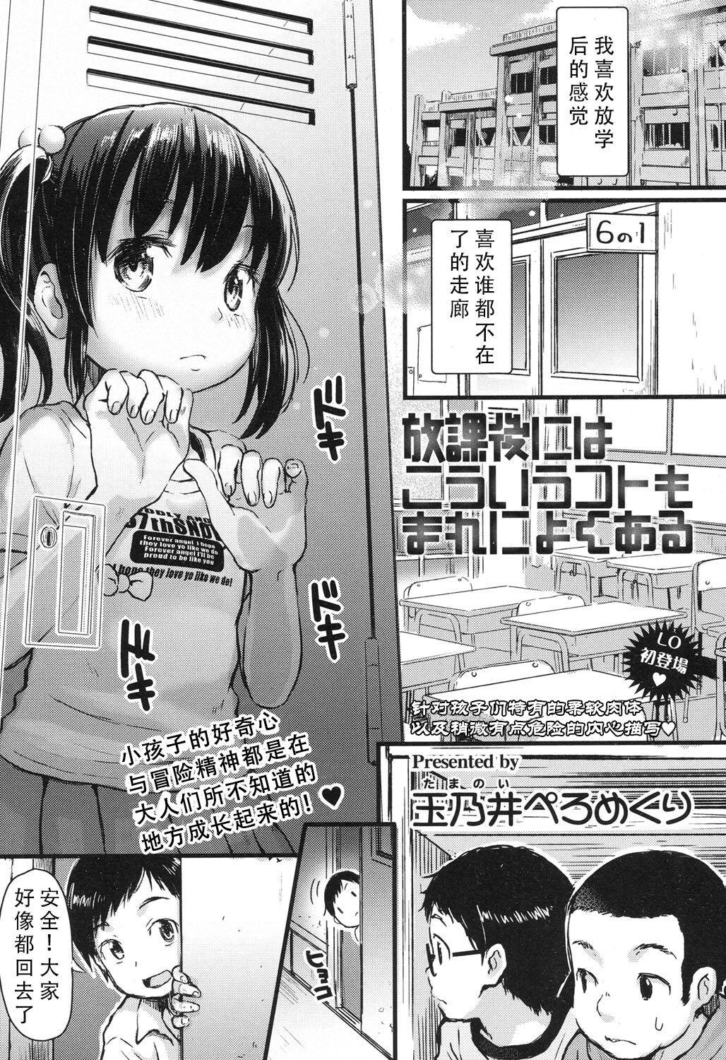 [Tamanoi Peromekuri] Houkago ni wa Kouiu Koto mo Mare ni Yoku Aru (COMIC LO 2017-10) [Chinese] [天煌汉化组] [Digital]