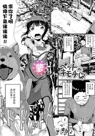 [INAGO] Pet no Kimochi || 宠物的感觉 (COMIC BAVEL 2019-01) [Digital] [夜空下的萝莉个人汉化]