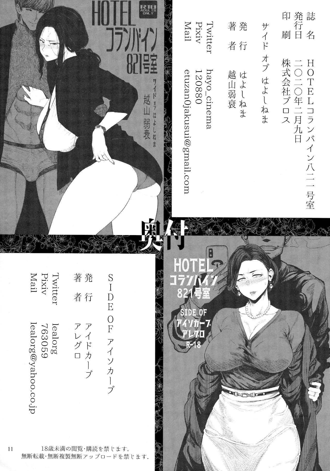 (COMITIA131) [Isocurve (Allegro)] Hotel Columbine Room 821 [English] [Coffedrug]