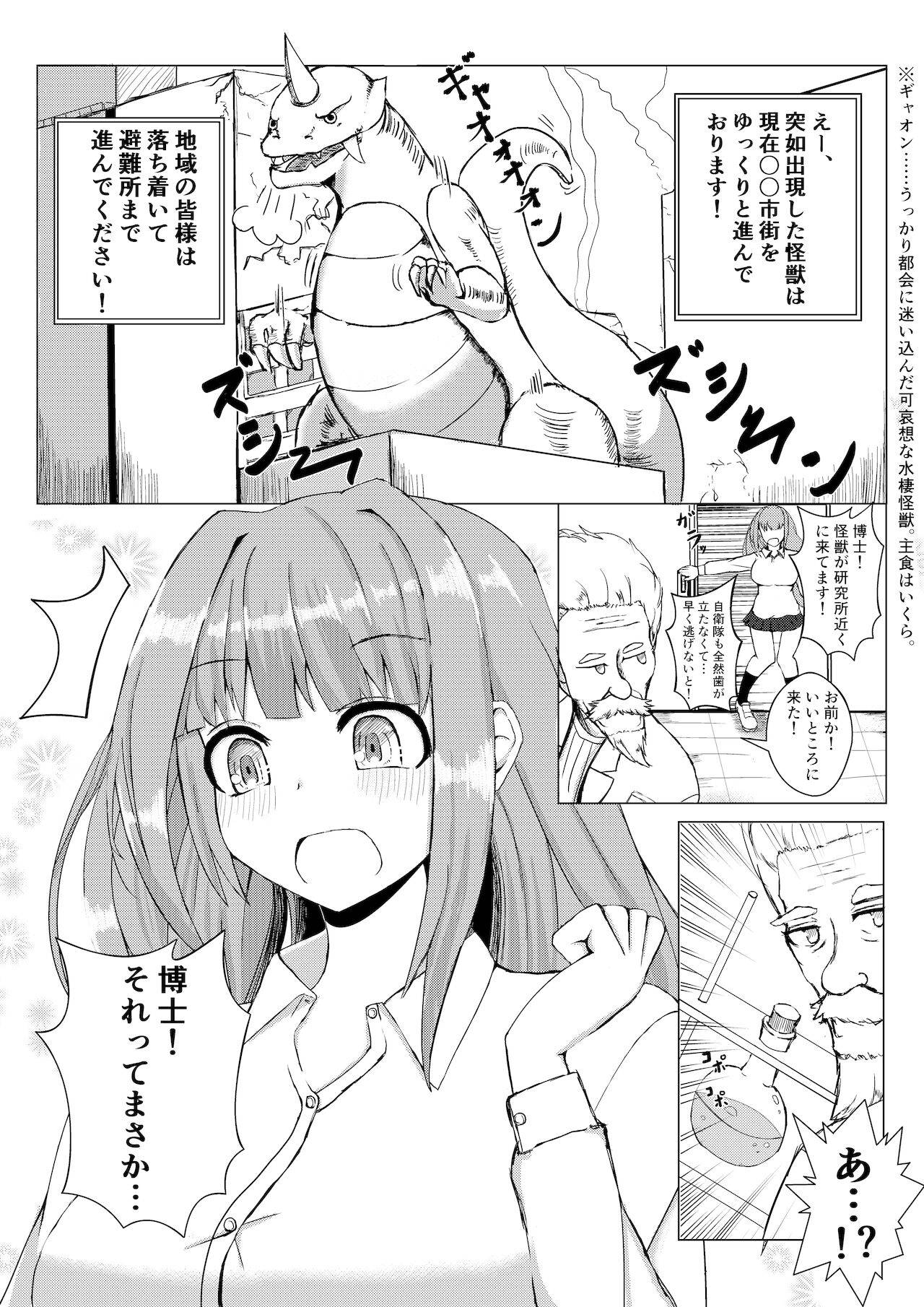 [Potter.L] 薬を飲んで怪獣よりも巨大化してしまう女の子